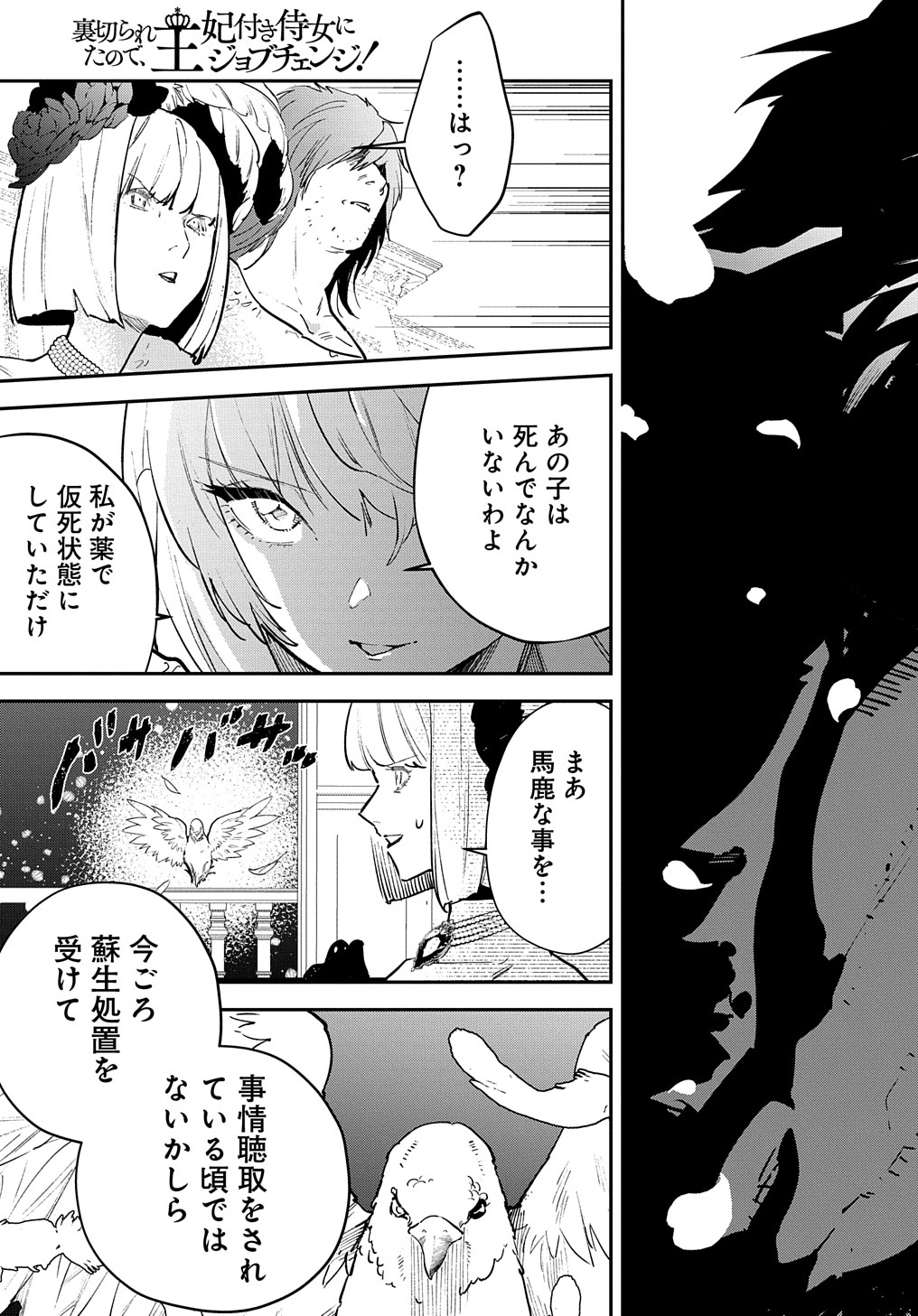 URAGIRARETA NODE, OUHITSUKI JIJO NI JOB CHANGE! Chap 20.2 - Pic 3