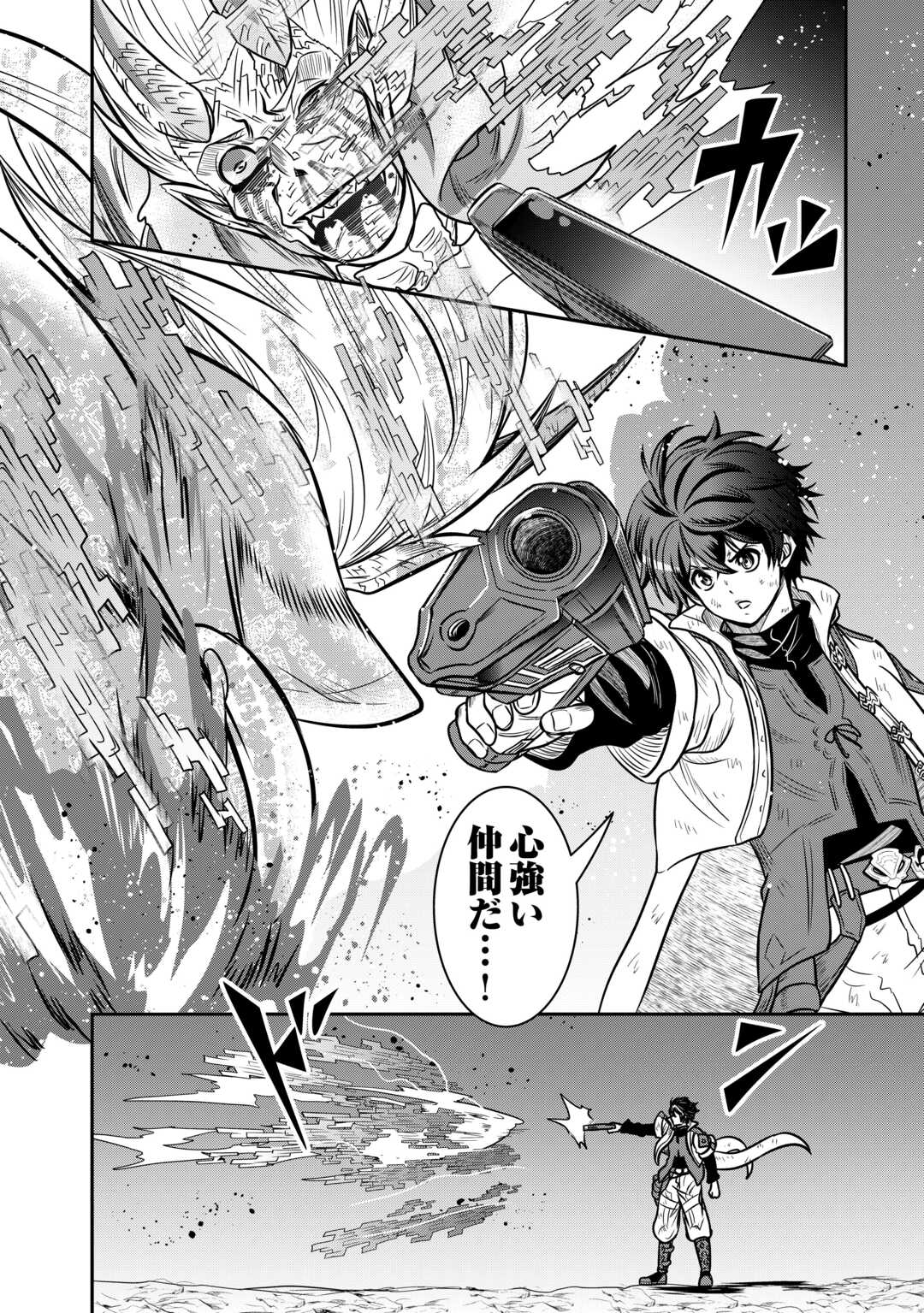 【SOUZOU MAHOU】WO OBOETE, BANNOU DE SAIKYOU NI NARIMASHITA. CLASS KARA TSUIHOU SHITA YATSURA WA, SOKORA HEN NO KUSA DEMO KUTTERO! Chap 16 - Pic 32