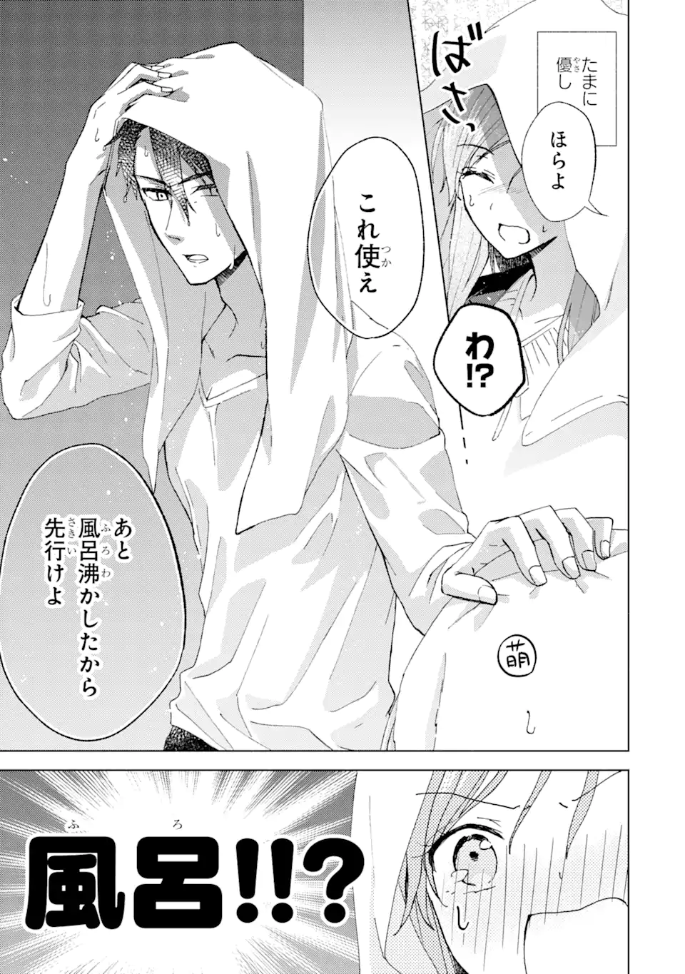BRA KOI - YOSETE AGETE MO ZURETERU FUTARI Chapter 6.1 - Page 3