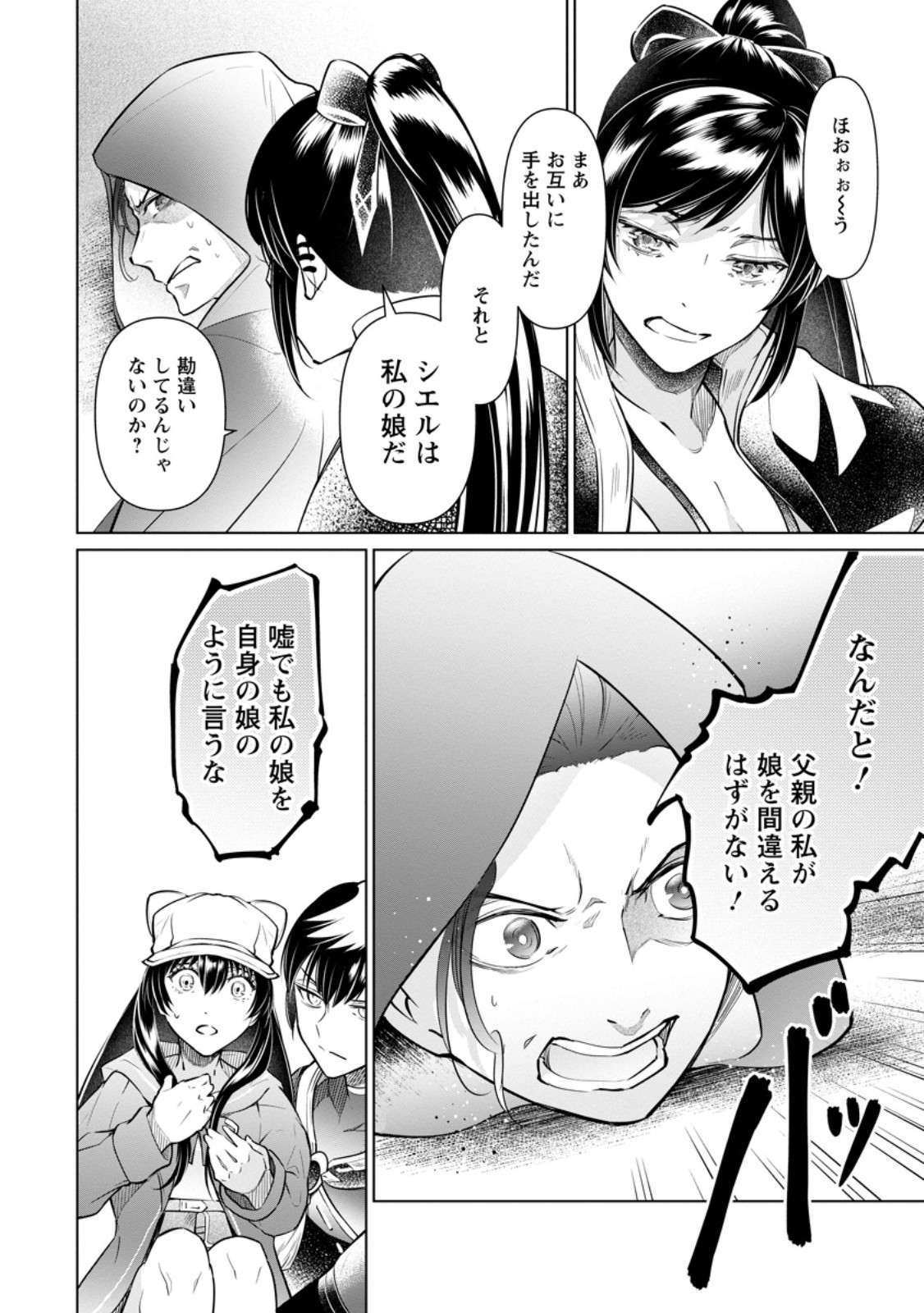 DAMASARE URAGIRARE SHOKEI SARETA WATASHI GA...... DARE WO SHINJIRARERU TOIU NODESHO? (MANGA) Chap 28.2 - Pic 8