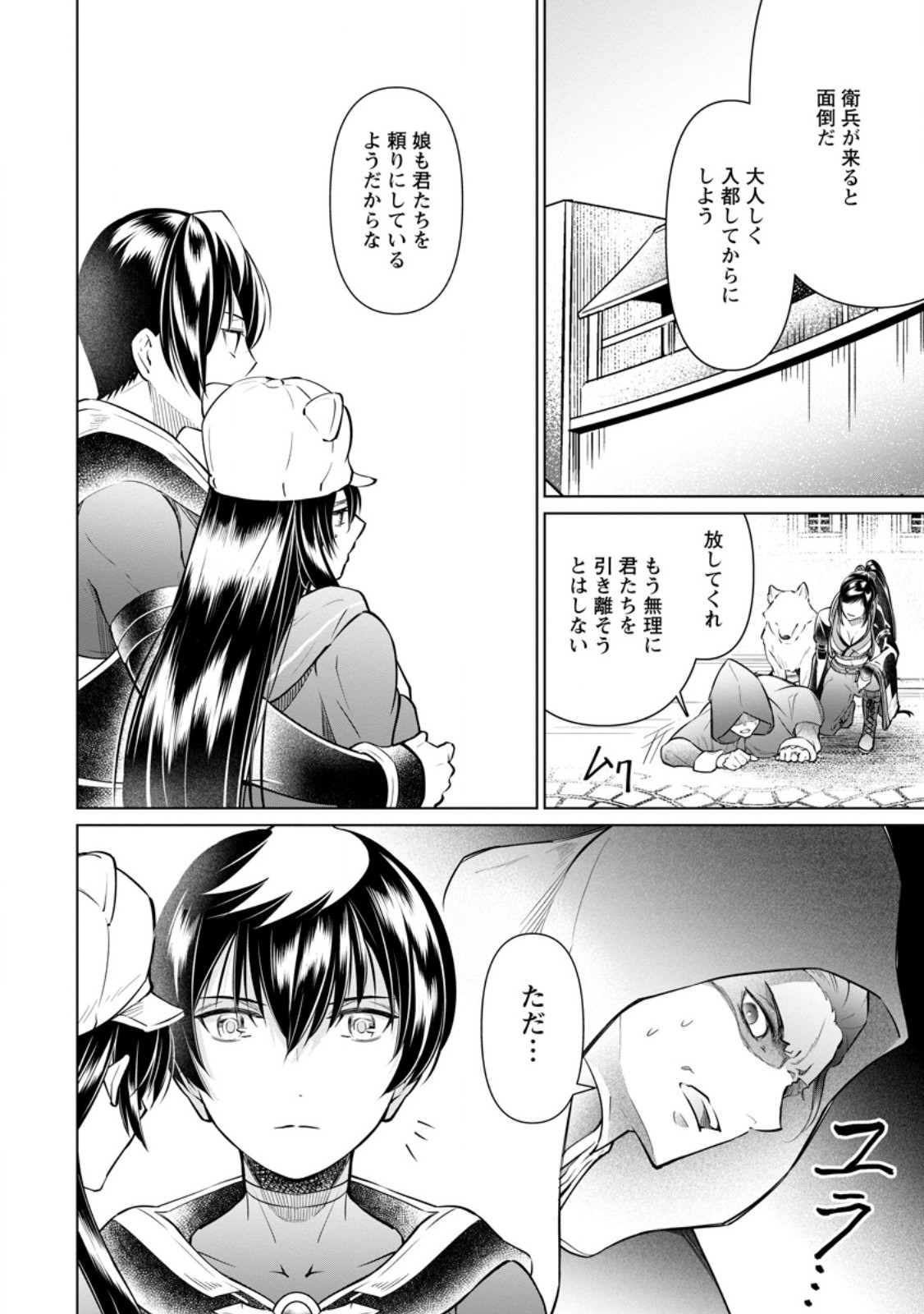 DAMASARE URAGIRARE SHOKEI SARETA WATASHI GA...... DARE WO SHINJIRARERU TOIU NODESHO? (MANGA) Chap 28.2 - Pic 10