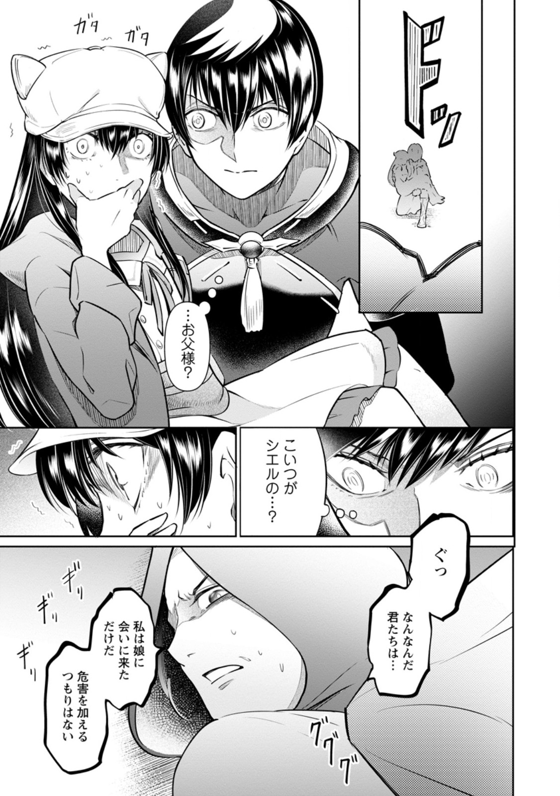 DAMASARE URAGIRARE SHOKEI SARETA WATASHI GA...... DARE WO SHINJIRARERU TOIU NODESHO? (MANGA) Chap 28.2 - Pic 7