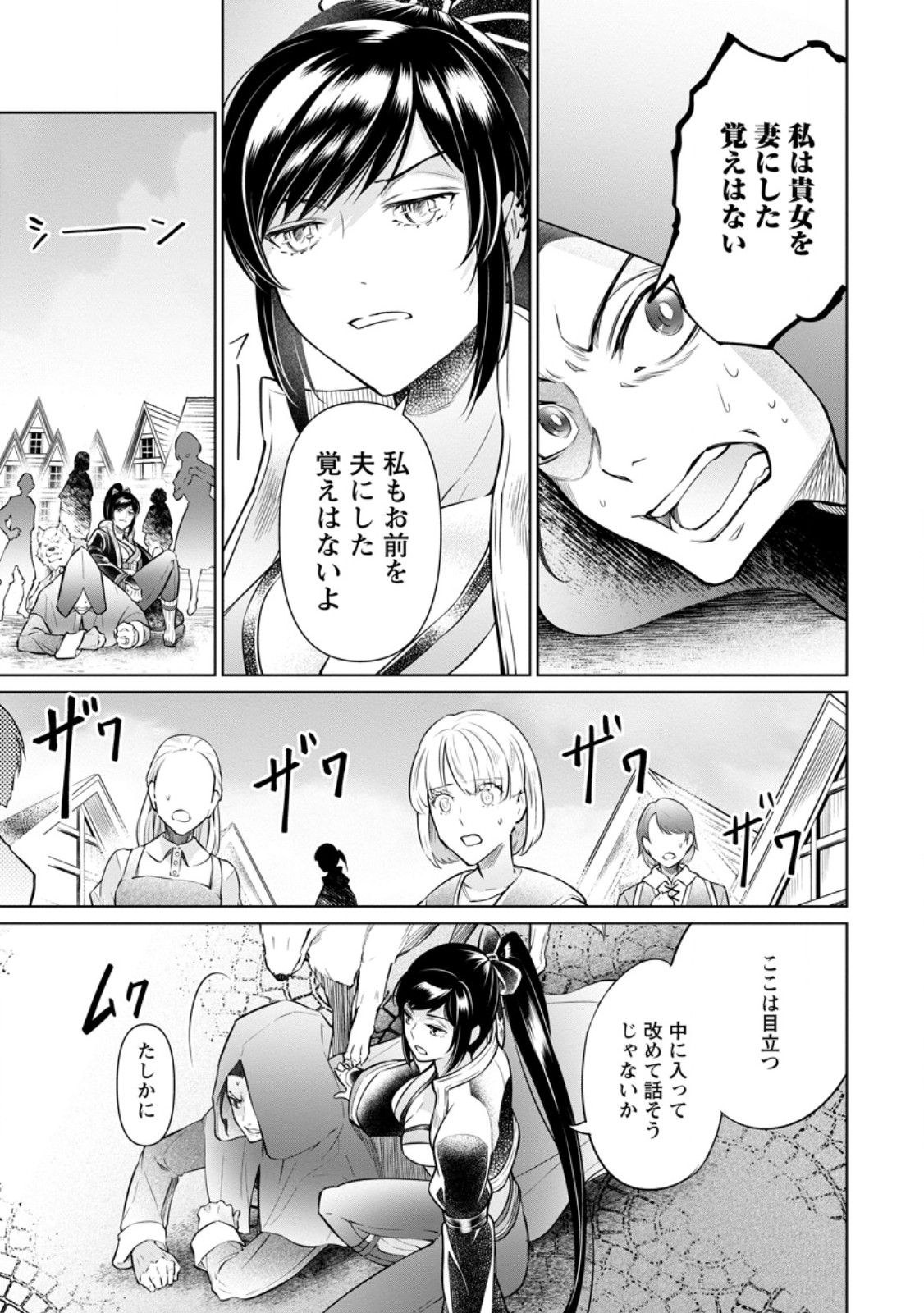 DAMASARE URAGIRARE SHOKEI SARETA WATASHI GA...... DARE WO SHINJIRARERU TOIU NODESHO? (MANGA) Chap 28.2 - Pic 9