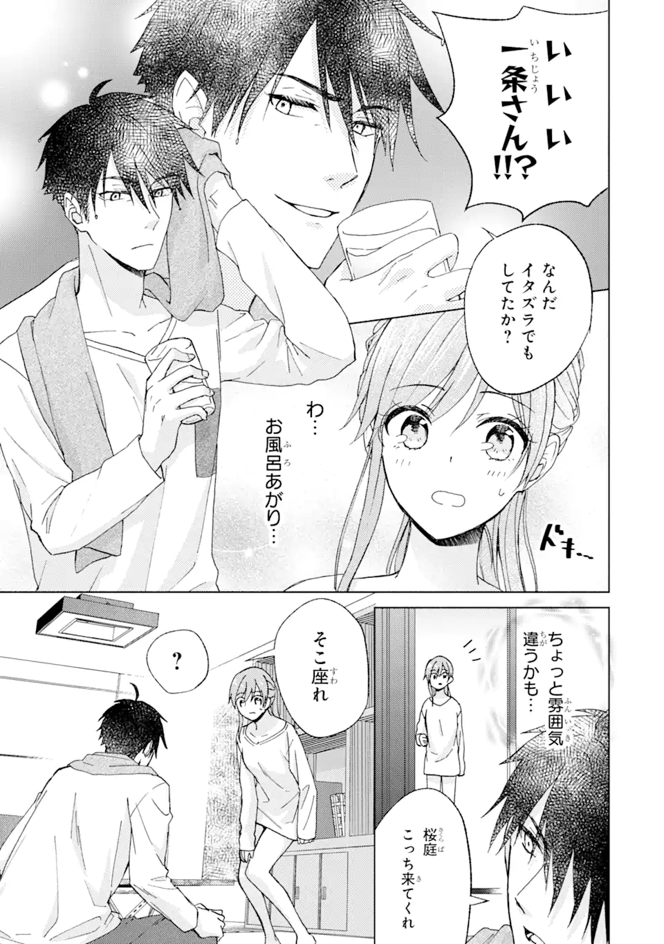 BRA KOI - YOSETE AGETE MO ZURETERU FUTARI Chapter 6.2 - Page 9