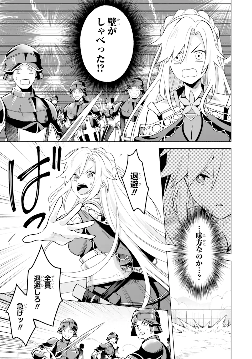 SAIBAI CHEAT DE SAIKYOU SAIEN - E, TADA NO KATEI SAIENDESU KEDO? Chap 17.2 - Pic 1