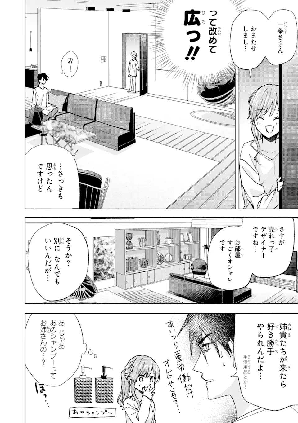 BRA KOI - YOSETE AGETE MO ZURETERU FUTARI Chapter 6.2 - Page 2
