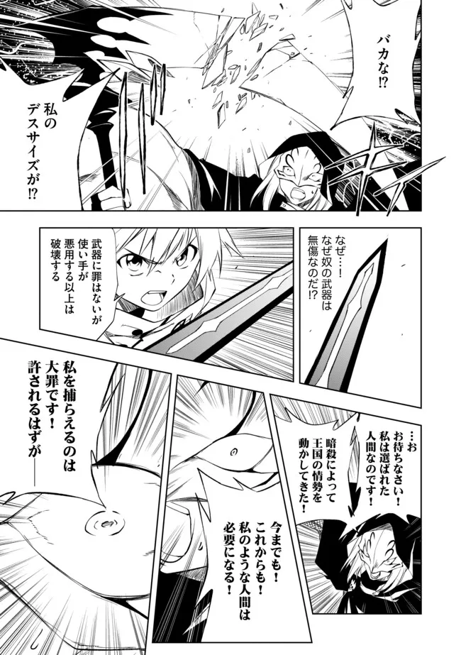 "ZAKO NI HA TANYA GA ONIAIDA WWW" TO IWARETA TANYA LEVEL 9999 NO ORE, TSUIHO SARETANODE BOKEN SHA NI TENSHOKU SURU SAIKYO BUKI DE MUSO SHINAGARA GUILD DE TANOSHIKU KURASHIMASU Chapter 7.2 - Page 7
