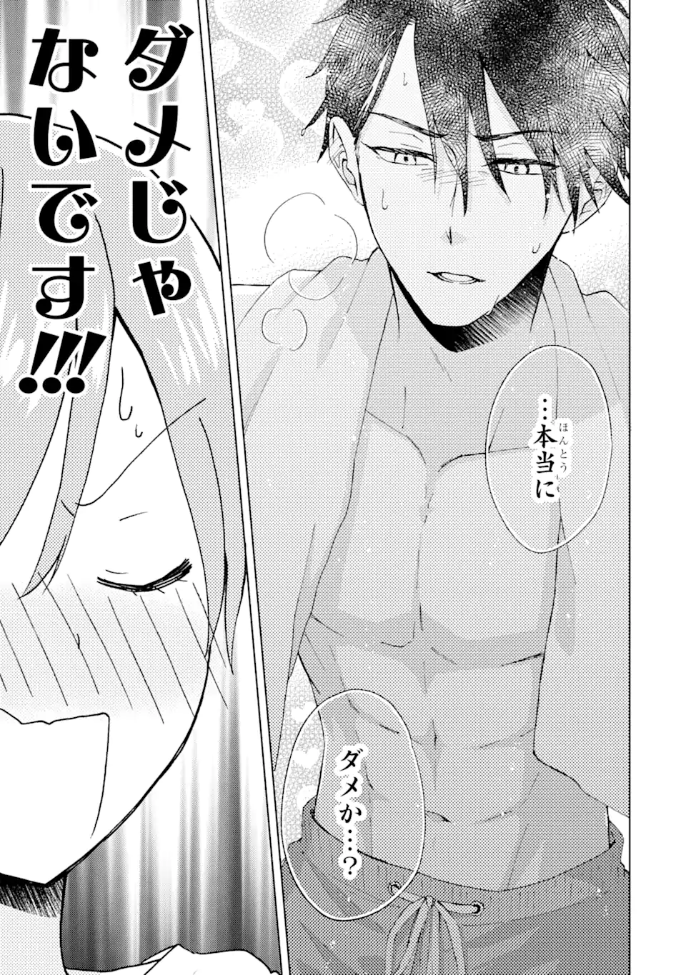 BRA KOI - YOSETE AGETE MO ZURETERU FUTARI Chapter 6.2 - Page 5