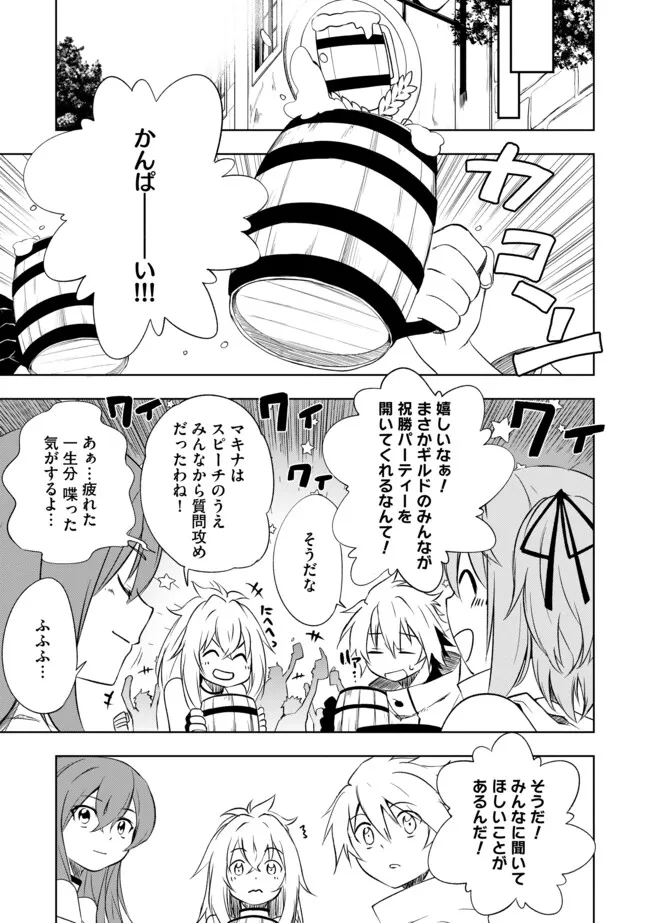 "ZAKO NI HA TANYA GA ONIAIDA WWW" TO IWARETA TANYA LEVEL 9999 NO ORE, TSUIHO SARETANODE BOKEN SHA NI TENSHOKU SURU SAIKYO BUKI DE MUSO SHINAGARA GUILD DE TANOSHIKU KURASHIMASU Chapter 7.2 - Page 9