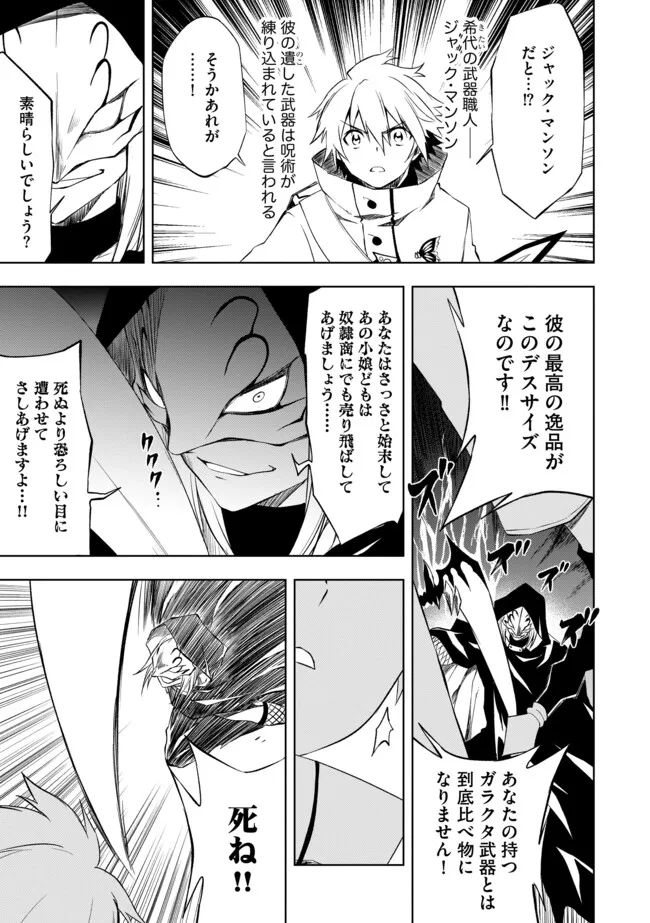 "ZAKO NI HA TANYA GA ONIAIDA WWW" TO IWARETA TANYA LEVEL 9999 NO ORE, TSUIHO SARETANODE BOKEN SHA NI TENSHOKU SURU SAIKYO BUKI DE MUSO SHINAGARA GUILD DE TANOSHIKU KURASHIMASU Chapter 7.2 - Page 3