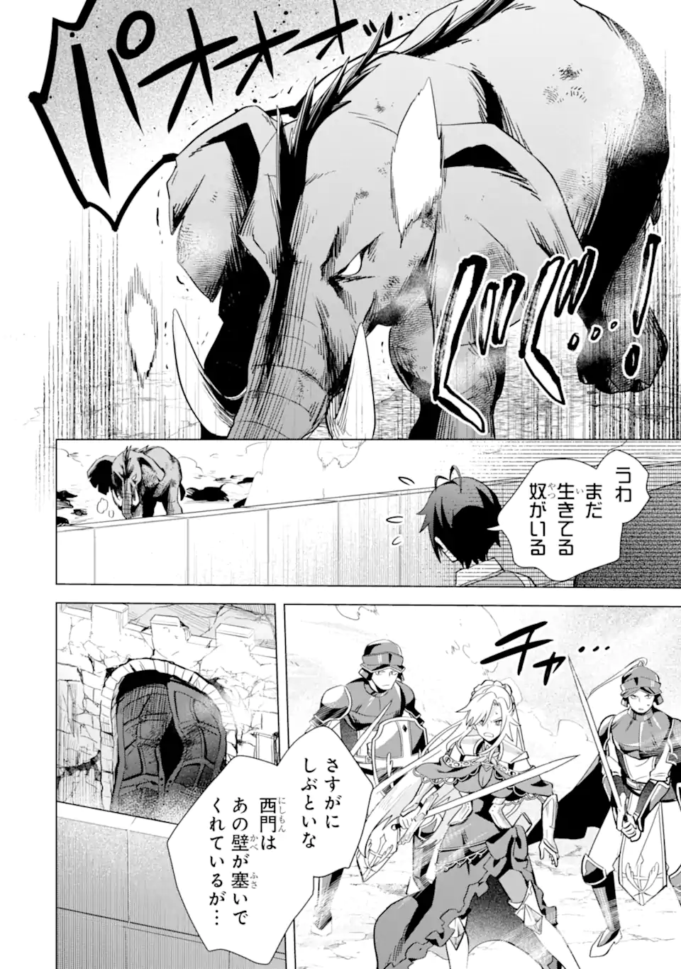 SAIBAI CHEAT DE SAIKYOU SAIEN - E, TADA NO KATEI SAIENDESU KEDO? Chap 17.2 - Pic 12