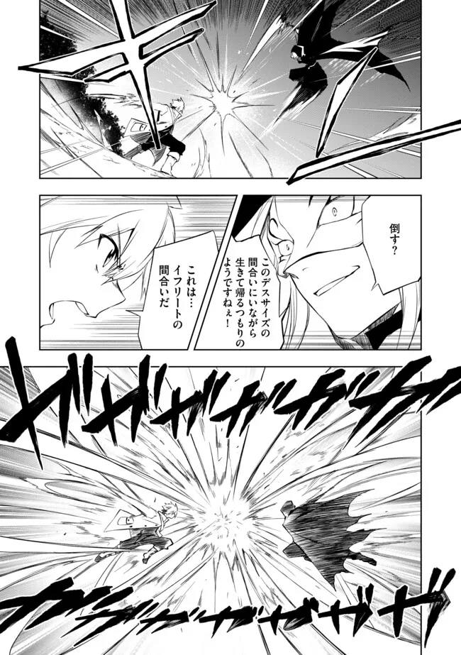 "ZAKO NI HA TANYA GA ONIAIDA WWW" TO IWARETA TANYA LEVEL 9999 NO ORE, TSUIHO SARETANODE BOKEN SHA NI TENSHOKU SURU SAIKYO BUKI DE MUSO SHINAGARA GUILD DE TANOSHIKU KURASHIMASU Chapter 7.2 - Page 5