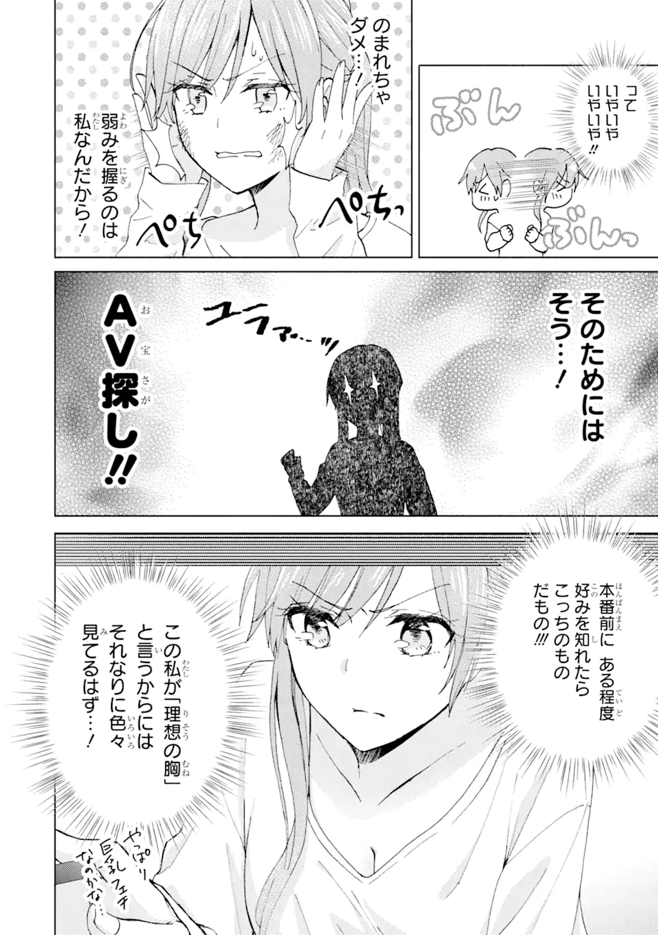 BRA KOI - YOSETE AGETE MO ZURETERU FUTARI Chapter 6.2 - Page 6