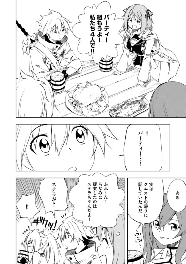"ZAKO NI HA TANYA GA ONIAIDA WWW" TO IWARETA TANYA LEVEL 9999 NO ORE, TSUIHO SARETANODE BOKEN SHA NI TENSHOKU SURU SAIKYO BUKI DE MUSO SHINAGARA GUILD DE TANOSHIKU KURASHIMASU Chapter 7.2 - Page 10