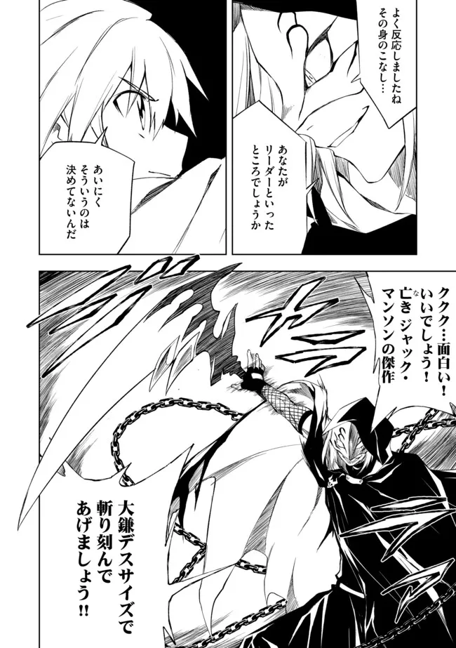 "ZAKO NI HA TANYA GA ONIAIDA WWW" TO IWARETA TANYA LEVEL 9999 NO ORE, TSUIHO SARETANODE BOKEN SHA NI TENSHOKU SURU SAIKYO BUKI DE MUSO SHINAGARA GUILD DE TANOSHIKU KURASHIMASU Chapter 7.2 - Page 2