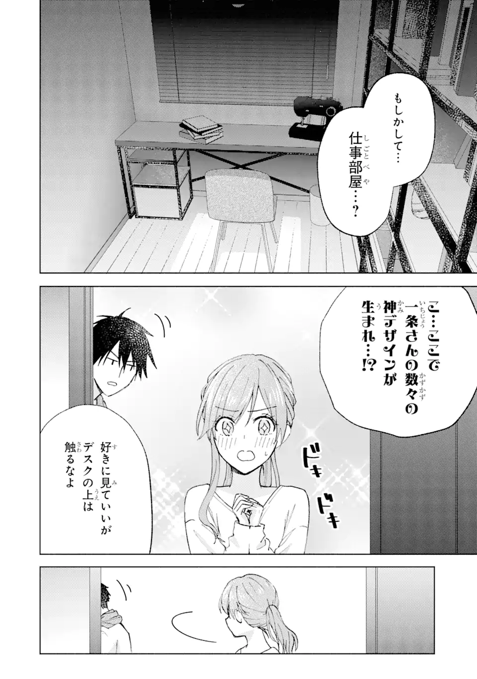 BRA KOI - YOSETE AGETE MO ZURETERU FUTARI Chapter 6.2 - Page 8