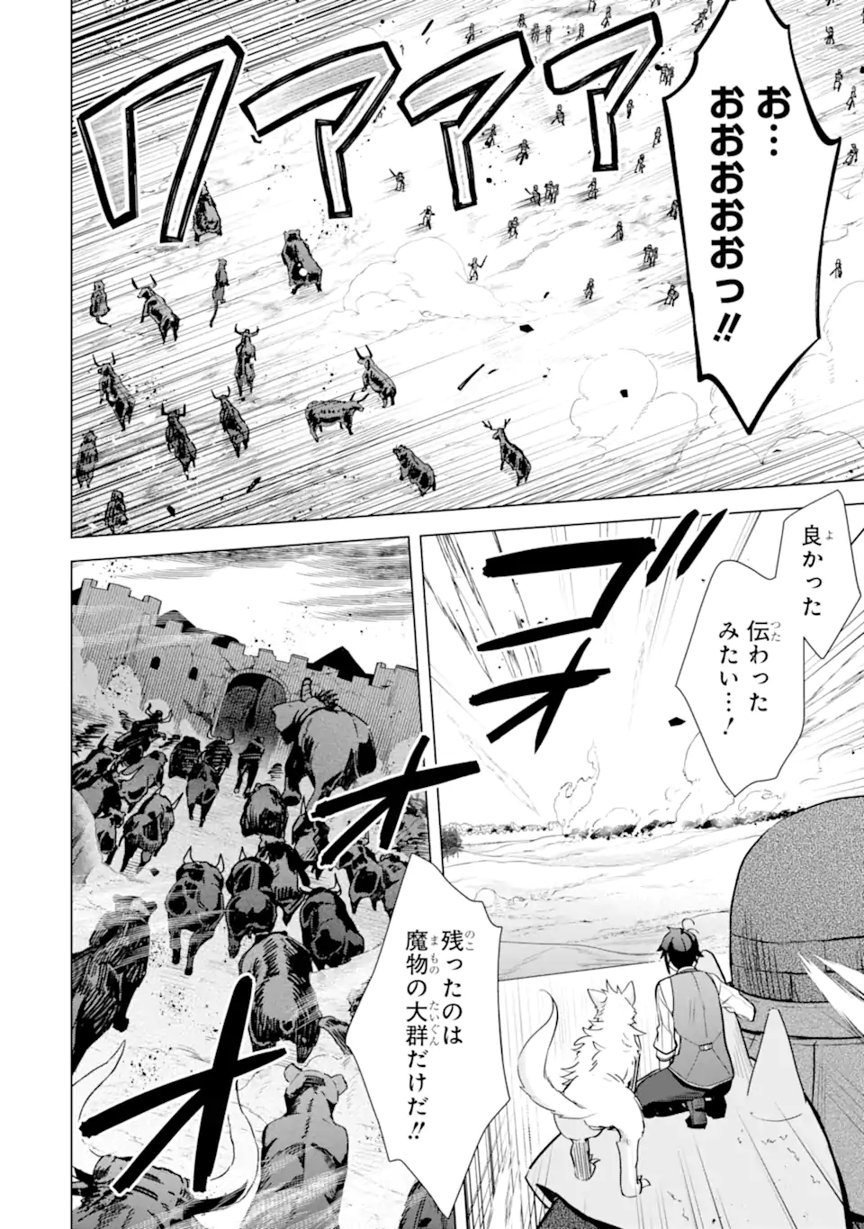 SAIBAI CHEAT DE SAIKYOU SAIEN - E, TADA NO KATEI SAIENDESU KEDO? Chap 17.2 - Pic 2