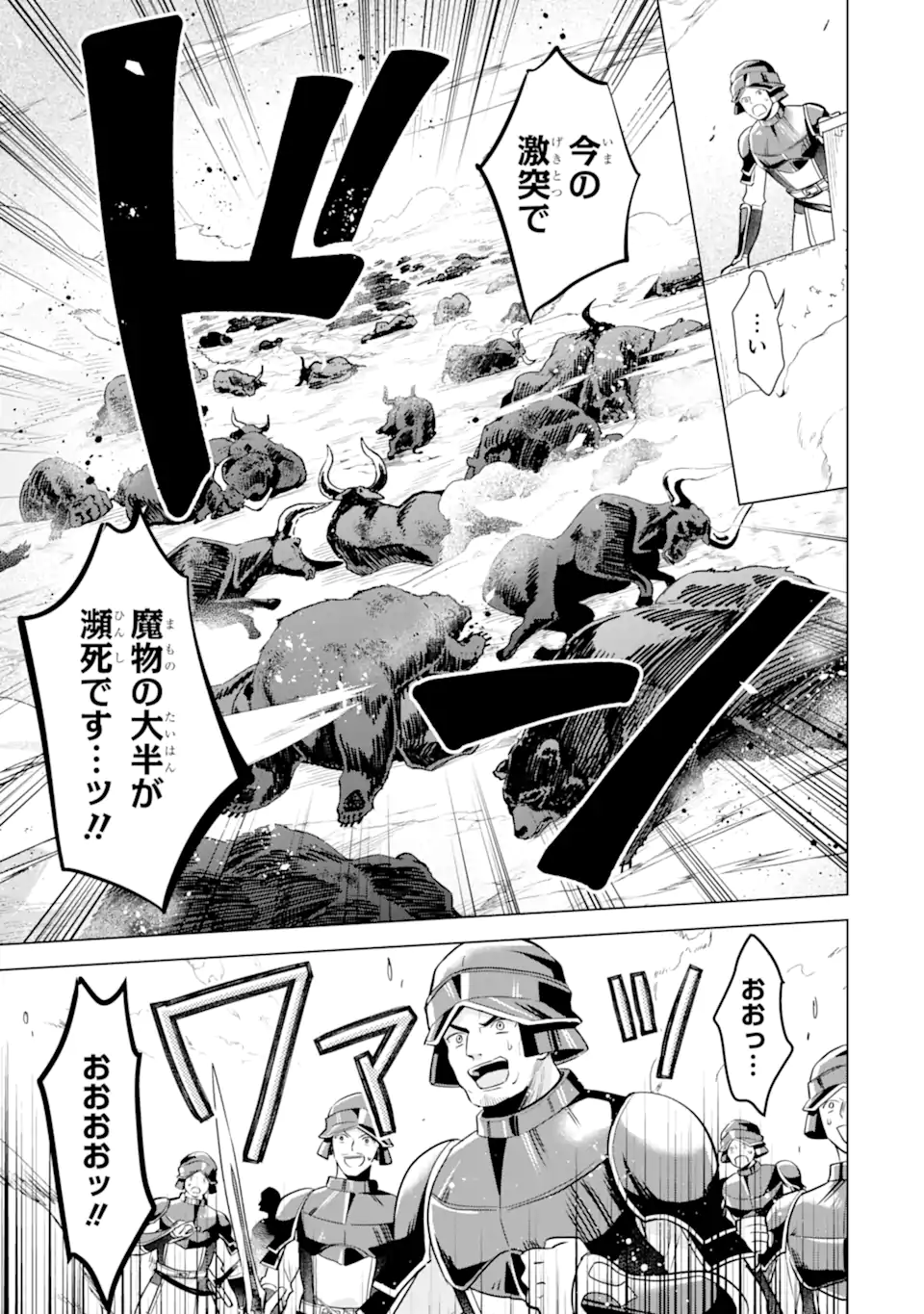 SAIBAI CHEAT DE SAIKYOU SAIEN - E, TADA NO KATEI SAIENDESU KEDO? Chap 17.2 - Pic 9