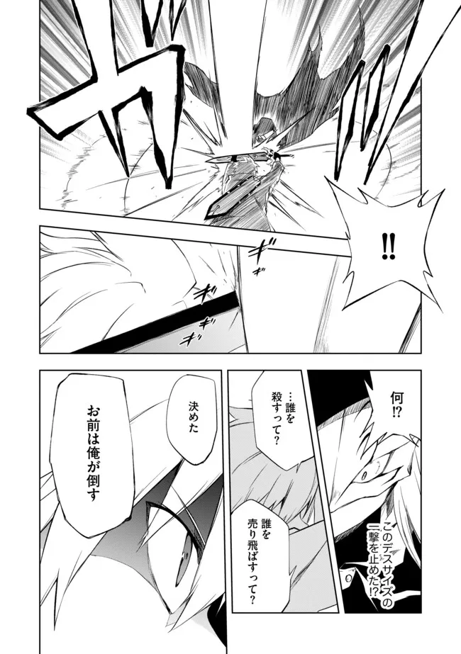 "ZAKO NI HA TANYA GA ONIAIDA WWW" TO IWARETA TANYA LEVEL 9999 NO ORE, TSUIHO SARETANODE BOKEN SHA NI TENSHOKU SURU SAIKYO BUKI DE MUSO SHINAGARA GUILD DE TANOSHIKU KURASHIMASU Chapter 7.2 - Page 4