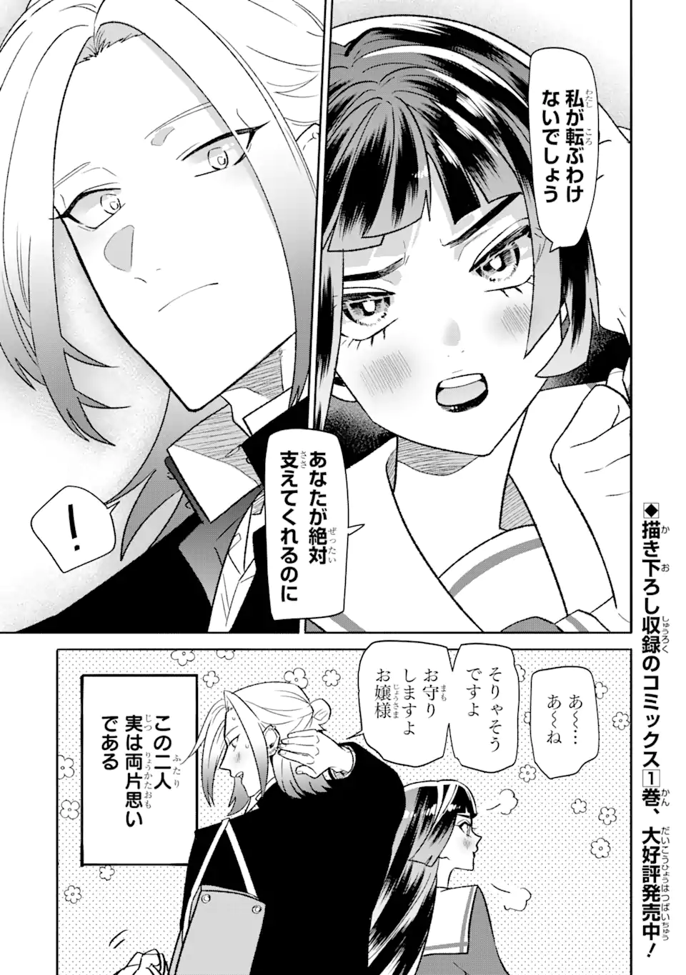 Read OTAKU MO KOI MO RENSA SURU Chapter 14.2 [High Quality / Full] - Page 8 - nicomanga.net