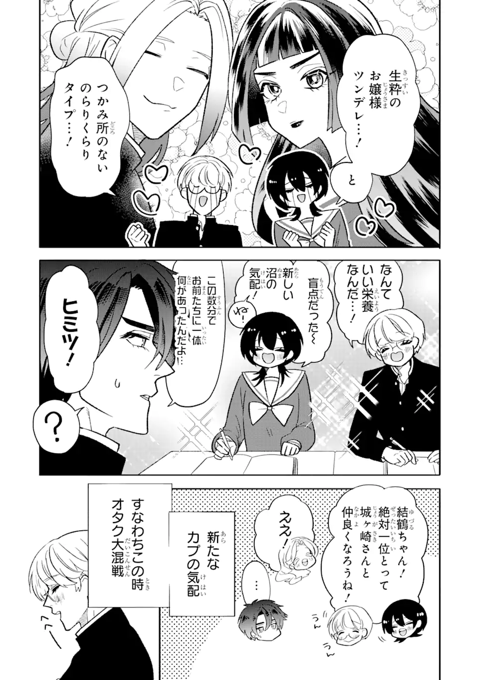 Read OTAKU MO KOI MO RENSA SURU Chapter 14.2 [High Quality / Full] - Page 4 - nicomanga.net