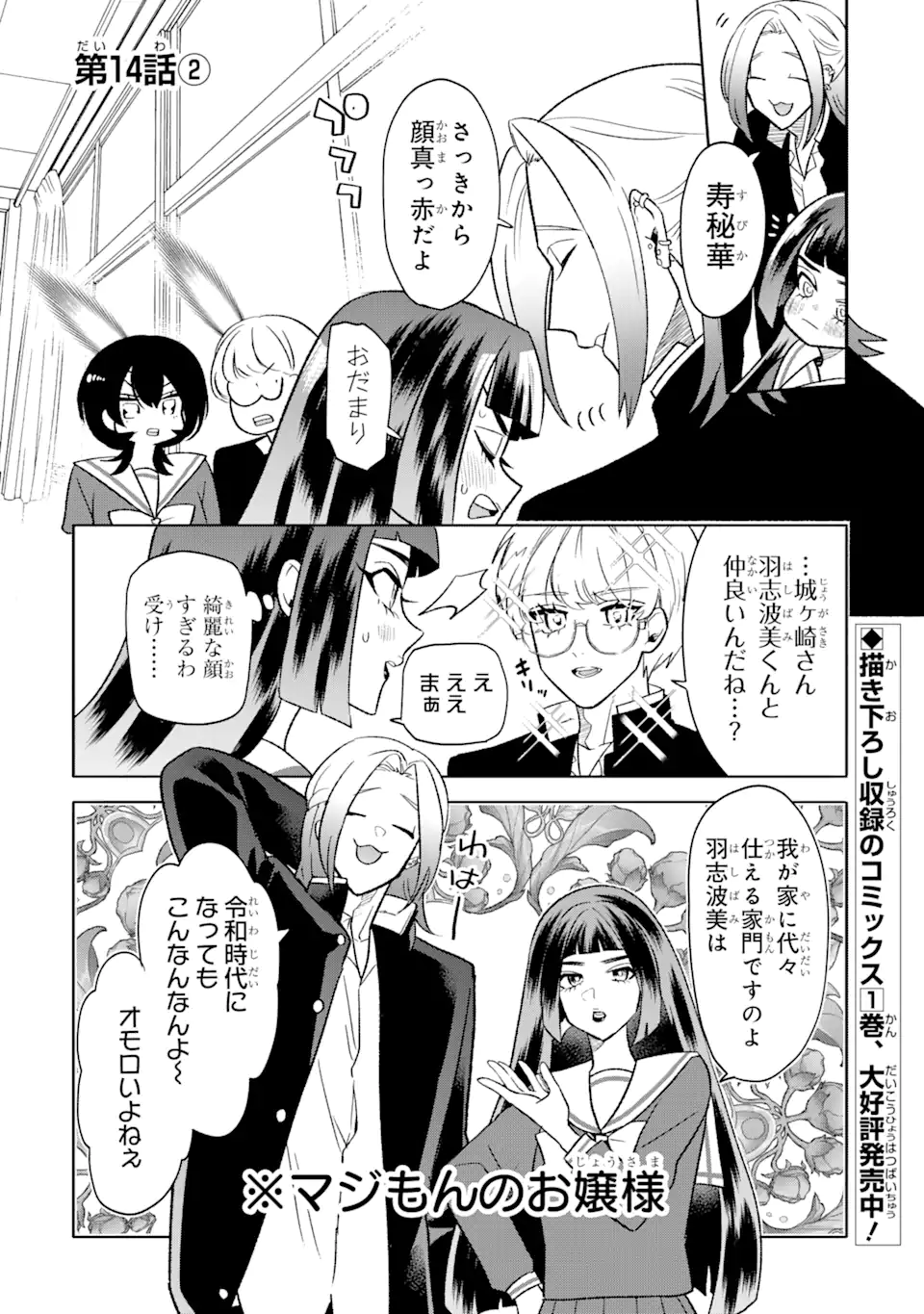 Read OTAKU MO KOI MO RENSA SURU Chapter 14.2 [High Quality / Full] - Page 1 - nicomanga.net