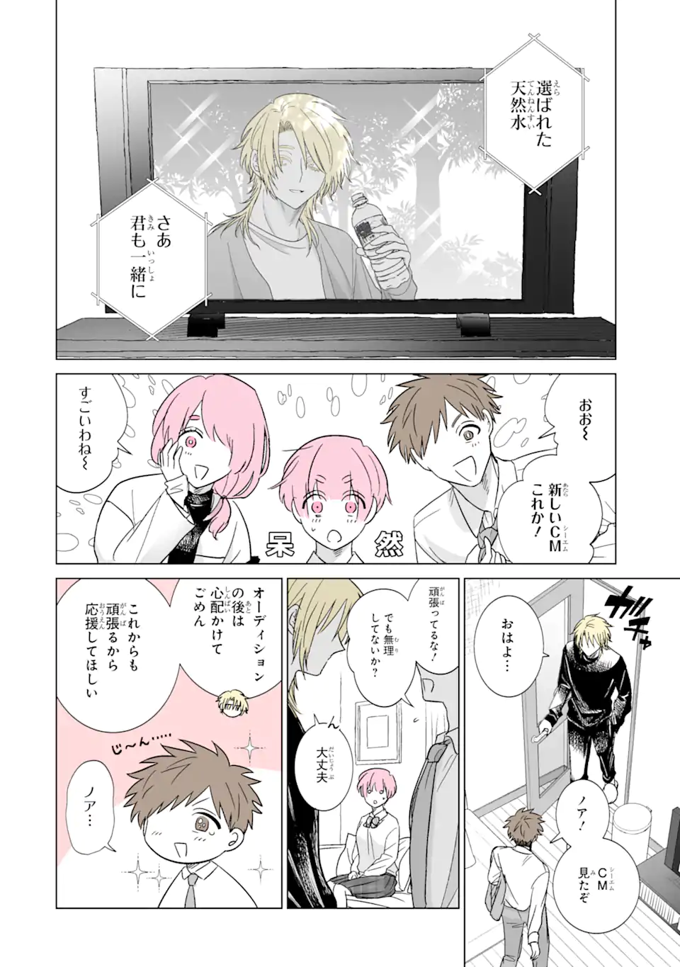 Read OSHI GA ANI NI NARIMASHITA Chapter 46 [High Quality / Full] - Page 2 - nicomanga.net