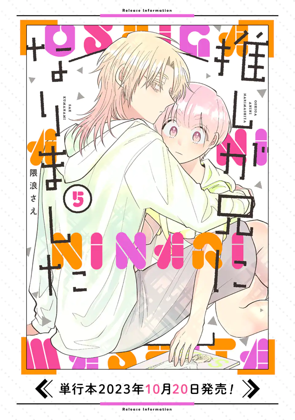 Read OSHI GA ANI NI NARIMASHITA Chapter 46 [High Quality / Full] - Page 18 - nicomanga.net