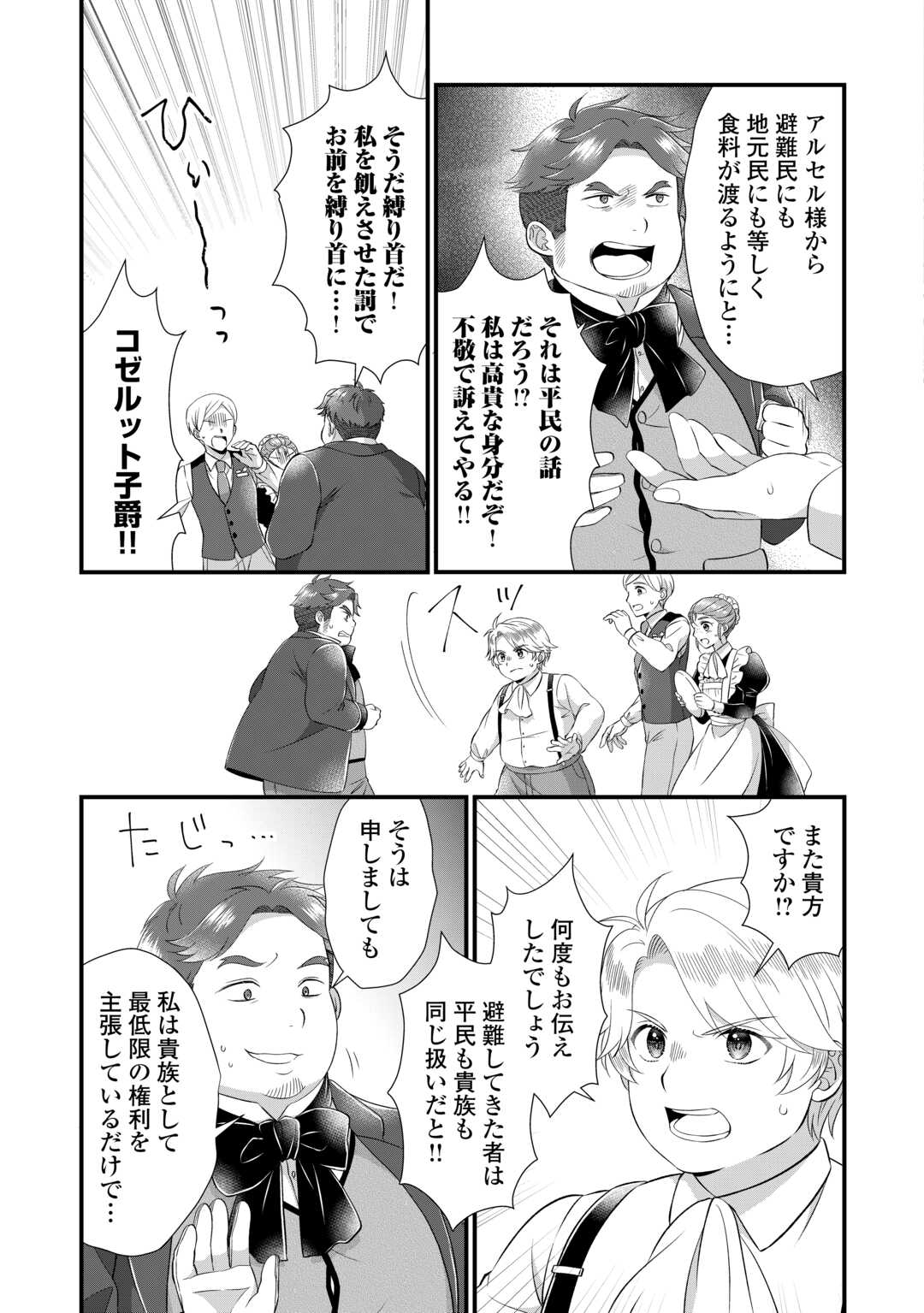 Read KOUSHAKU-KA NI UMARETE SHONICHI NI ATOTSUGI SHIKKAKU NO RAKUIN WO OSAREMASHITAGA KYOU MO GENKI NI IKITEMASU! Chapter 22 [High Quality / Full] - Page 17 - nicomanga.net
