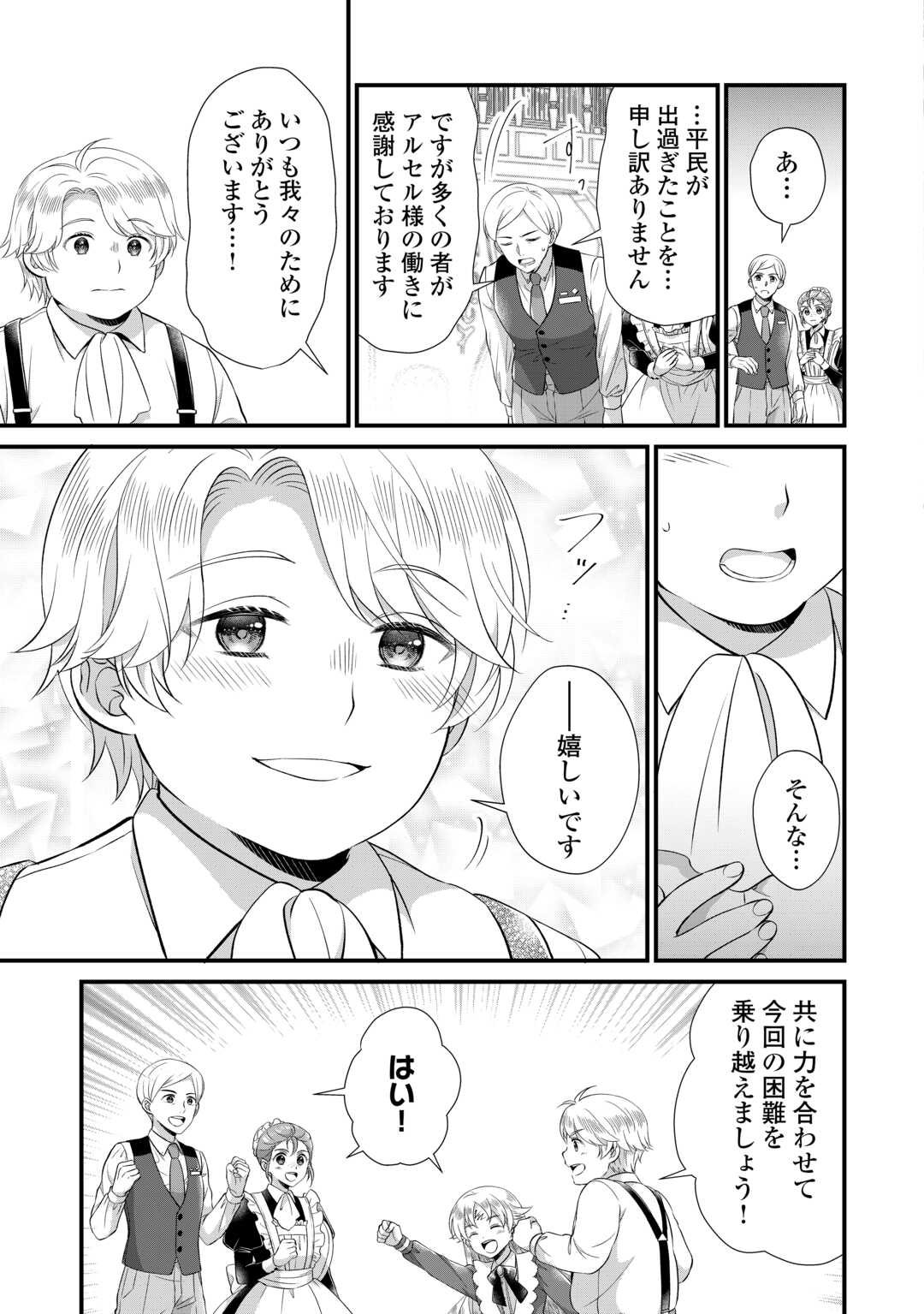 Read KOUSHAKU-KA NI UMARETE SHONICHI NI ATOTSUGI SHIKKAKU NO RAKUIN WO OSAREMASHITAGA KYOU MO GENKI NI IKITEMASU! Chapter 22 [High Quality / Full] - Page 21 - nicomanga.net