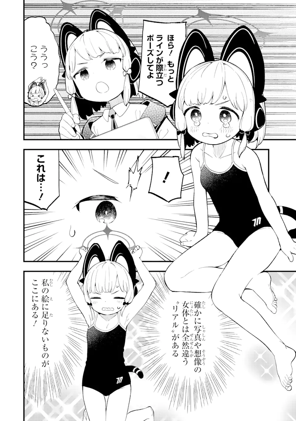 Read BLUE ARCHIVE GAME KAIHATSUBU DAIBOUKEN! Chapter 2 [High Quality / Full] - Page 12 - nicomanga.net