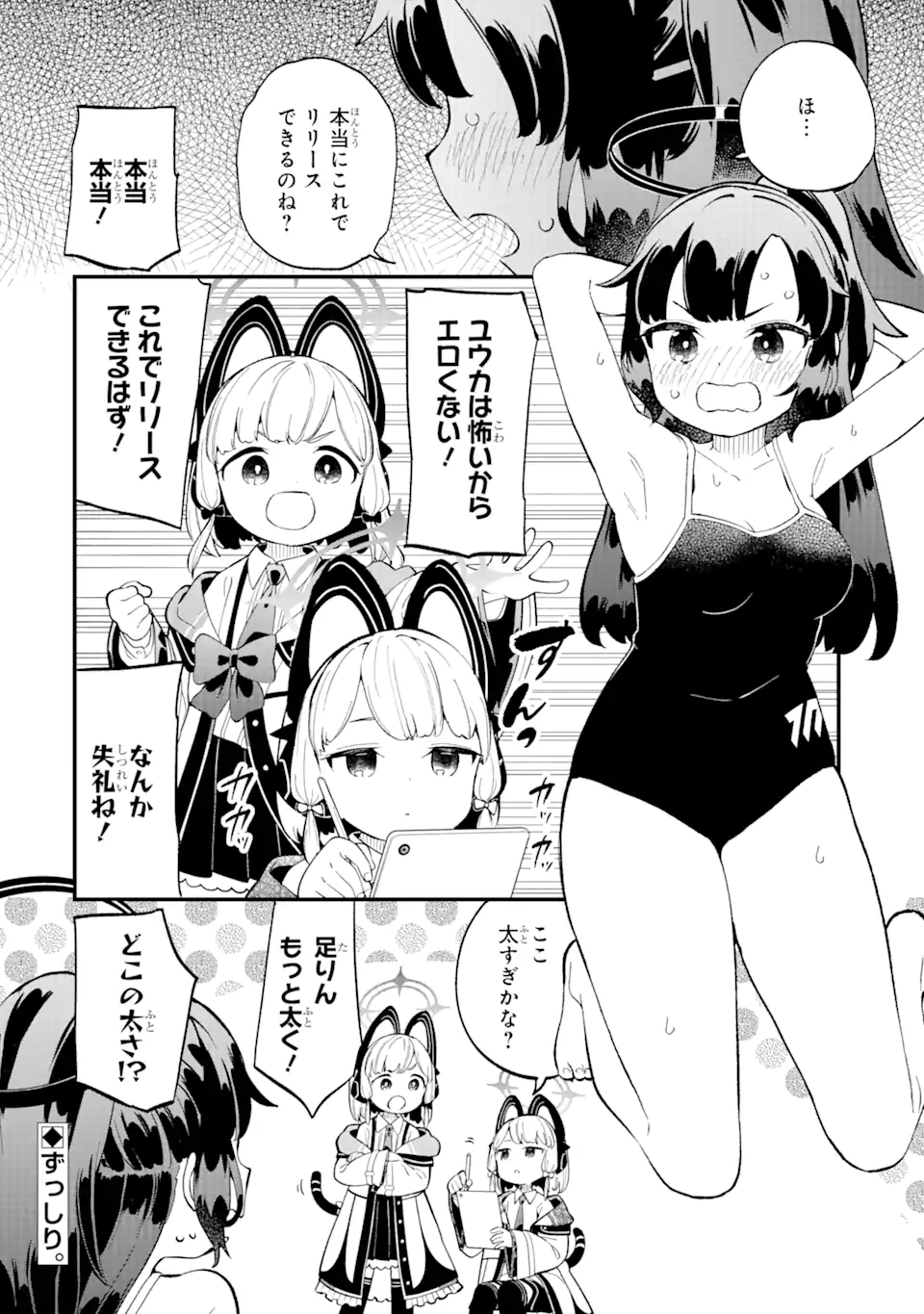 Read BLUE ARCHIVE GAME KAIHATSUBU DAIBOUKEN! Chapter 2 [High Quality / Full] - Page 20 - nicomanga.net