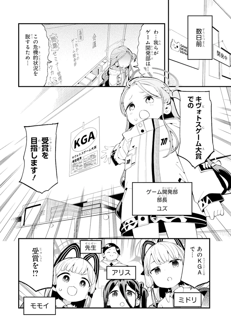 Read BLUE ARCHIVE GAME KAIHATSUBU DAIBOUKEN! Chapter 2 [High Quality / Full] - Page 2 - nicomanga.net