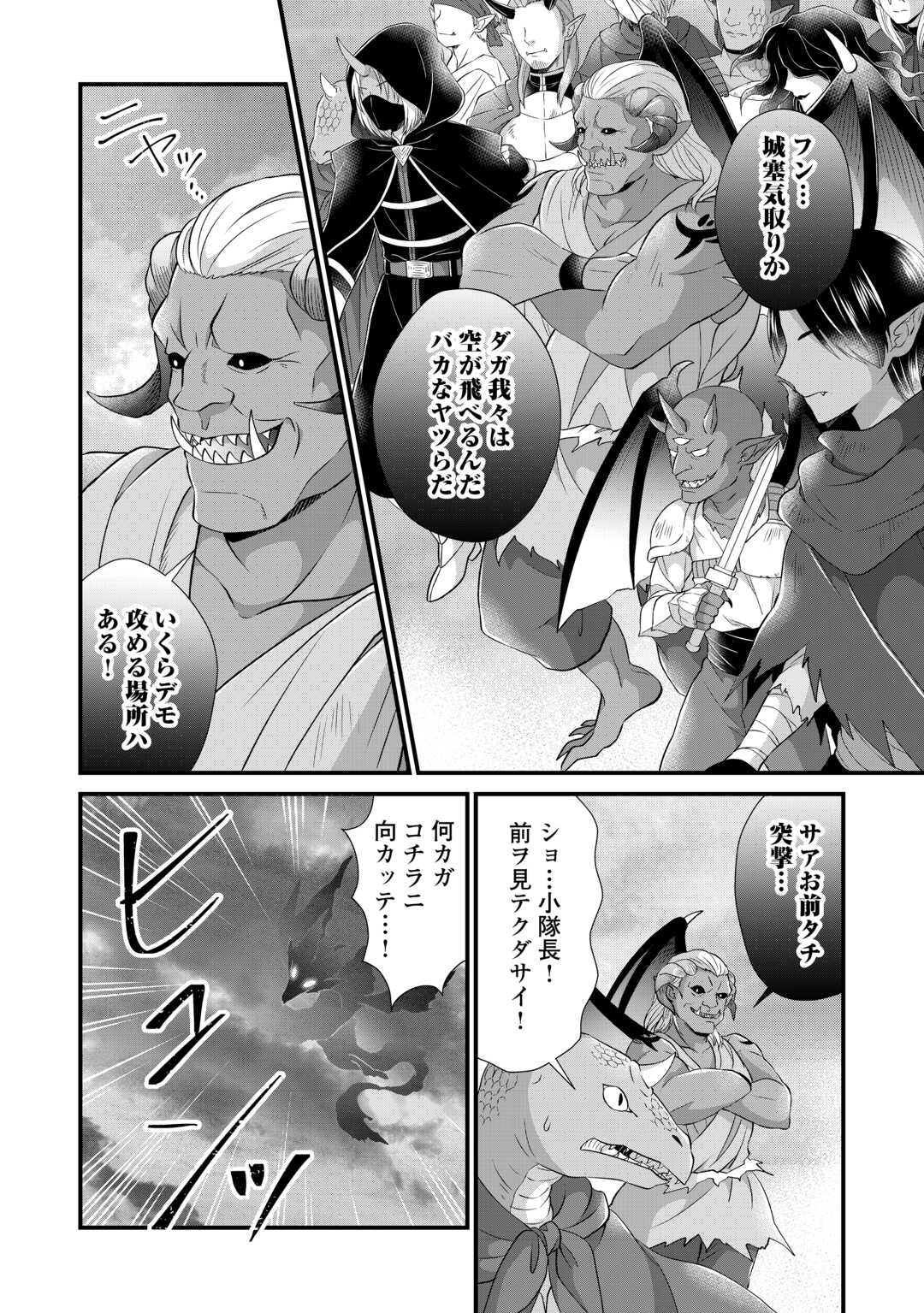 Read KOUSHAKU-KA NI UMARETE SHONICHI NI ATOTSUGI SHIKKAKU NO RAKUIN WO OSAREMASHITAGA KYOU MO GENKI NI IKITEMASU! Chapter 22 [High Quality / Full] - Page 30 - nicomanga.net
