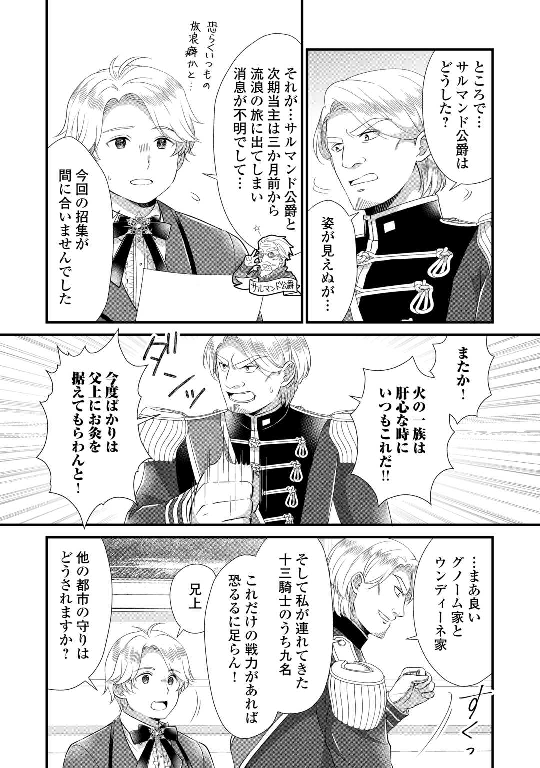 Read KOUSHAKU-KA NI UMARETE SHONICHI NI ATOTSUGI SHIKKAKU NO RAKUIN WO OSAREMASHITAGA KYOU MO GENKI NI IKITEMASU! Chapter 22 [High Quality / Full] - Page 6 - nicomanga.net