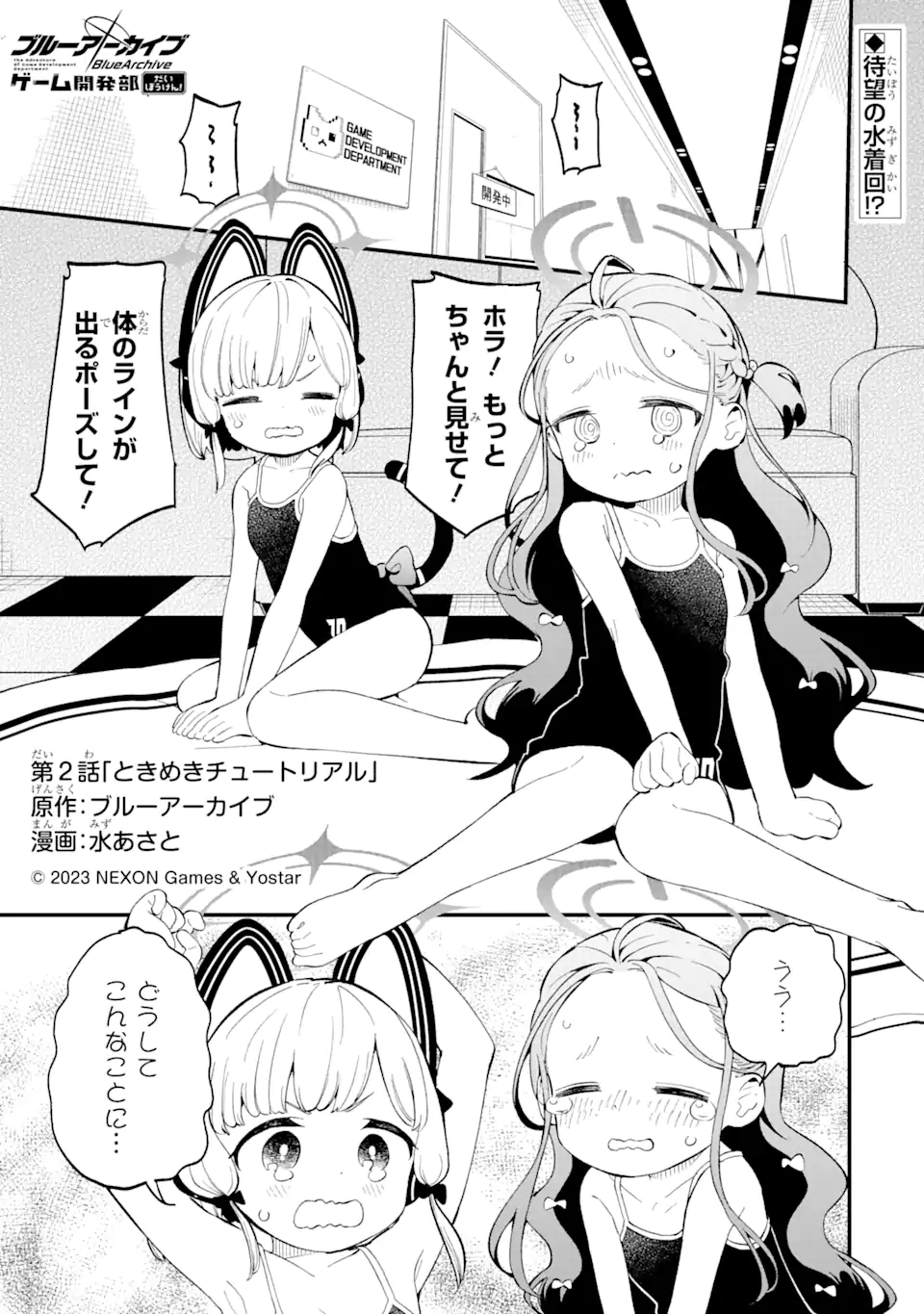 Read BLUE ARCHIVE GAME KAIHATSUBU DAIBOUKEN! Chapter 2 [High Quality / Full] - Page 1 - nicomanga.net