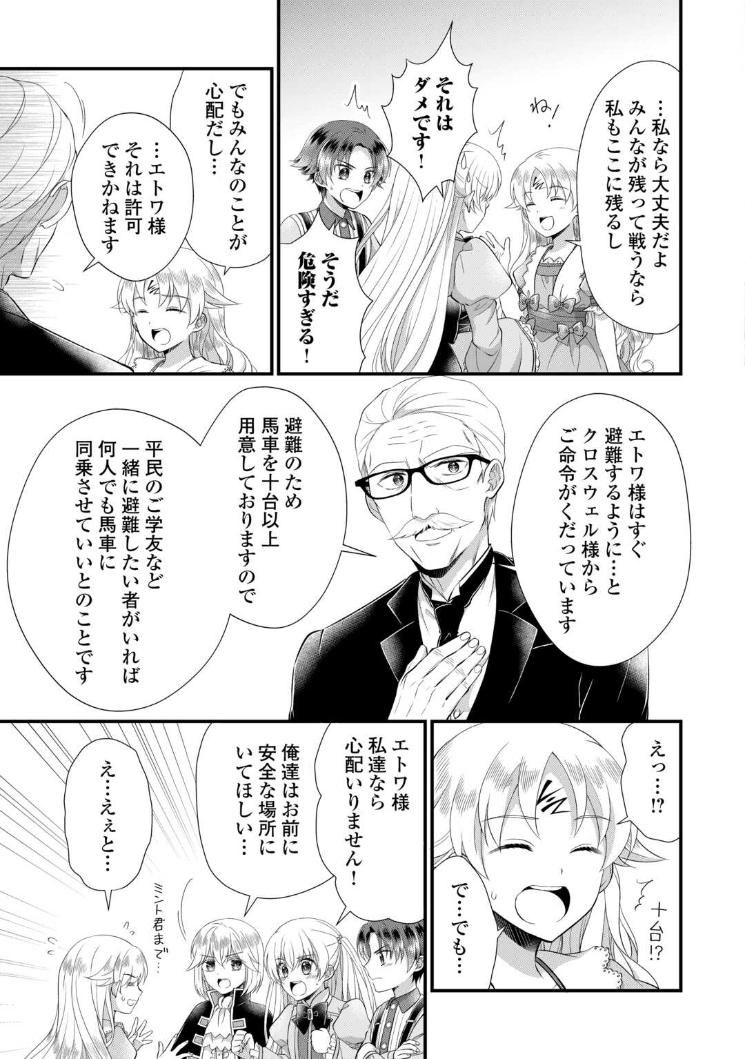 Read KOUSHAKU-KA NI UMARETE SHONICHI NI ATOTSUGI SHIKKAKU NO RAKUIN WO OSAREMASHITAGA KYOU MO GENKI NI IKITEMASU! Chapter 22 [High Quality / Full] - Page 11 - nicomanga.net