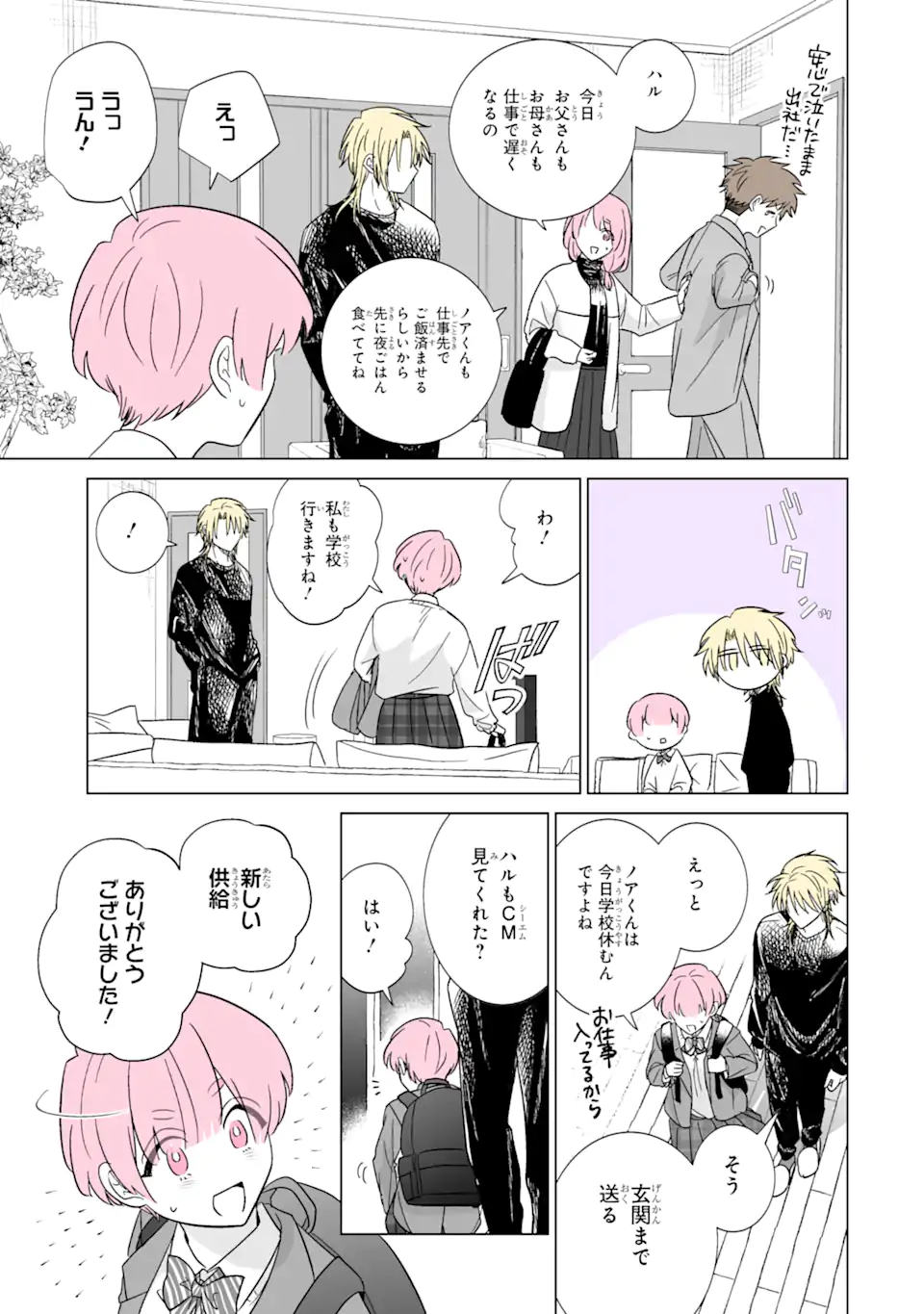Read OSHI GA ANI NI NARIMASHITA Chapter 46 [High Quality / Full] - Page 3 - nicomanga.net