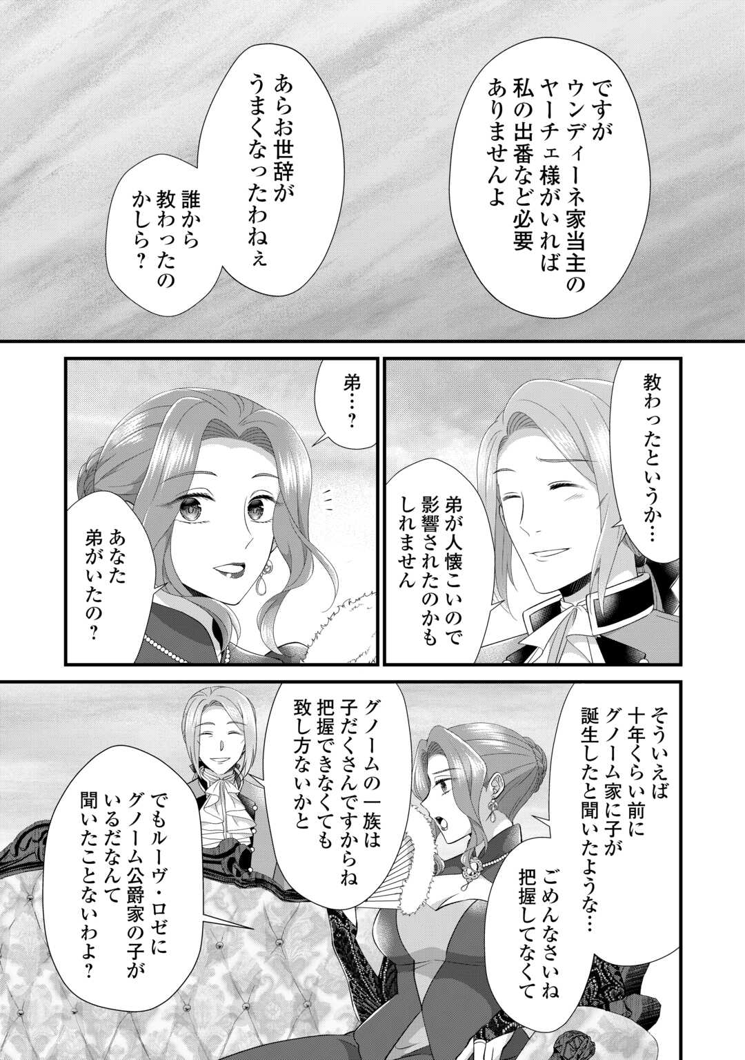 Read KOUSHAKU-KA NI UMARETE SHONICHI NI ATOTSUGI SHIKKAKU NO RAKUIN WO OSAREMASHITAGA KYOU MO GENKI NI IKITEMASU! Chapter 22 [High Quality / Full] - Page 25 - nicomanga.net