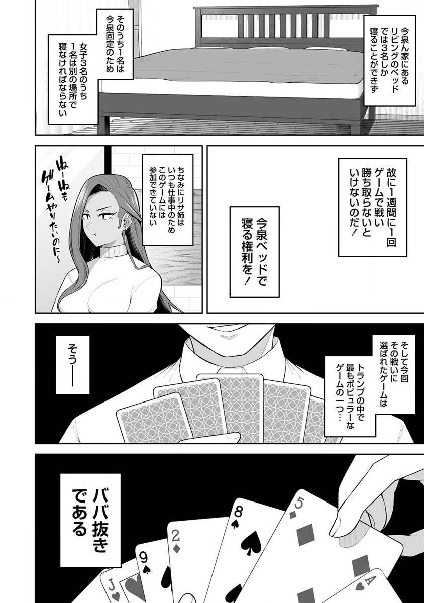 IMAIZUMIN-CHI WA DOUYARA GAL NO TAMARIBA NI NATTERU RASHII～DEEP～ Chap 23 - Pic 4