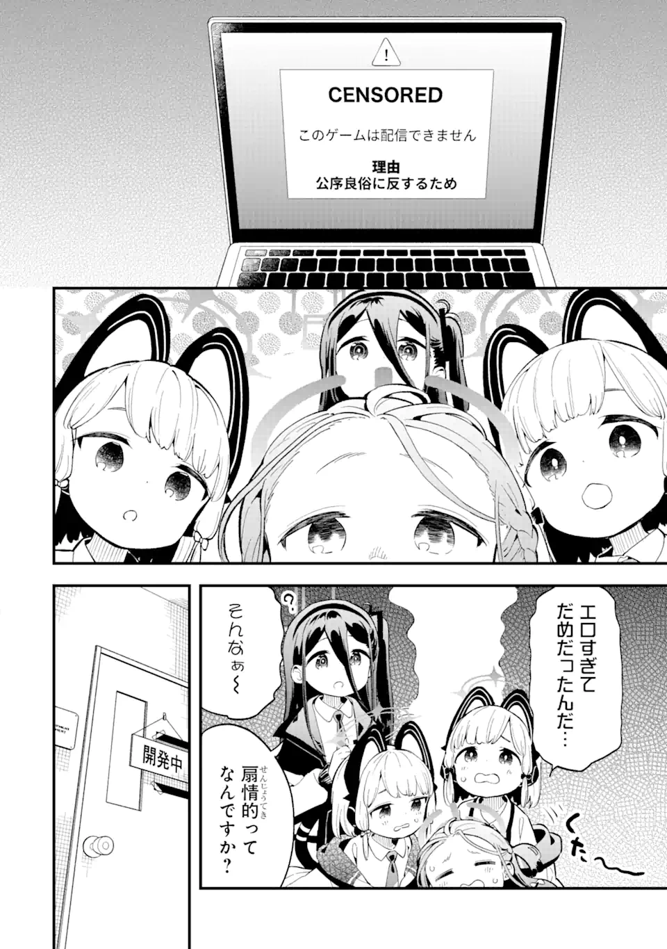 Read BLUE ARCHIVE GAME KAIHATSUBU DAIBOUKEN! Chapter 2 [High Quality / Full] - Page 18 - nicomanga.net