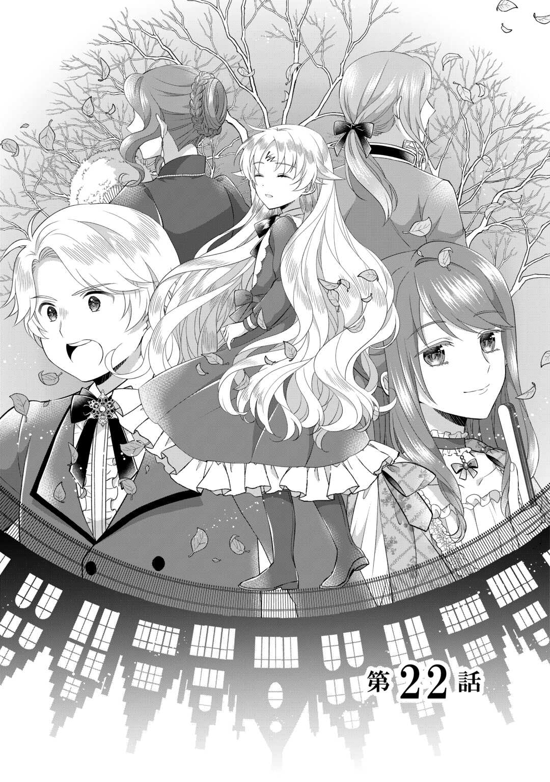 Read KOUSHAKU-KA NI UMARETE SHONICHI NI ATOTSUGI SHIKKAKU NO RAKUIN WO OSAREMASHITAGA KYOU MO GENKI NI IKITEMASU! Chapter 22 [High Quality / Full] - Page 1 - nicomanga.net