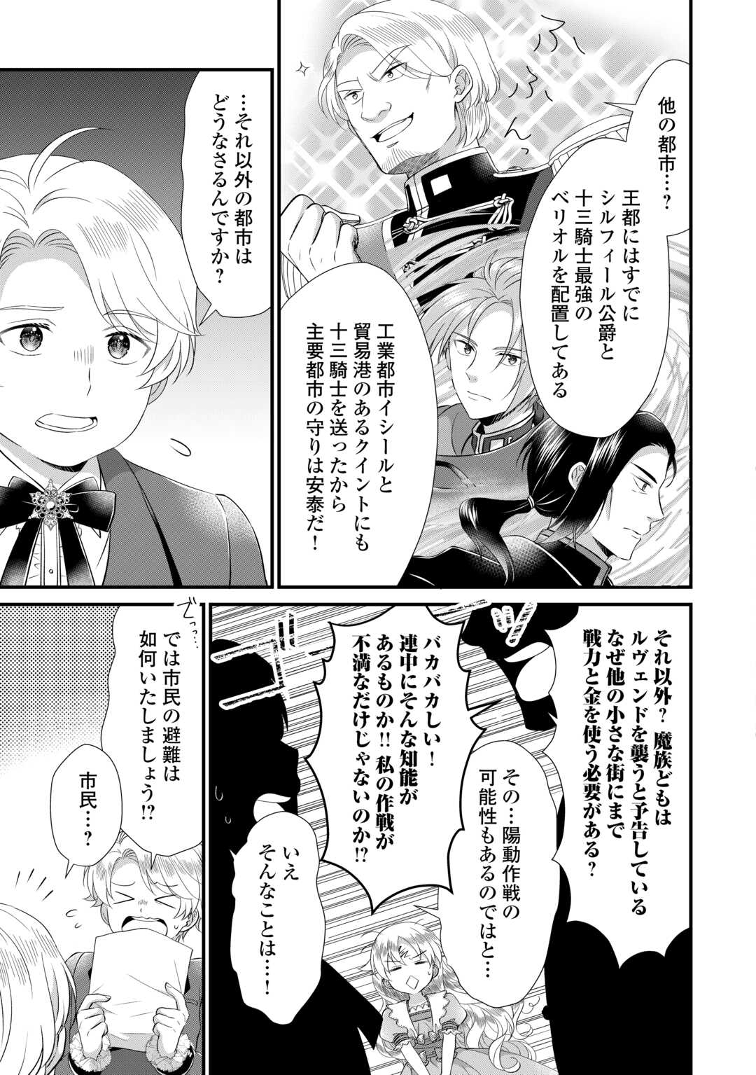 Read KOUSHAKU-KA NI UMARETE SHONICHI NI ATOTSUGI SHIKKAKU NO RAKUIN WO OSAREMASHITAGA KYOU MO GENKI NI IKITEMASU! Chapter 22 [High Quality / Full] - Page 7 - nicomanga.net