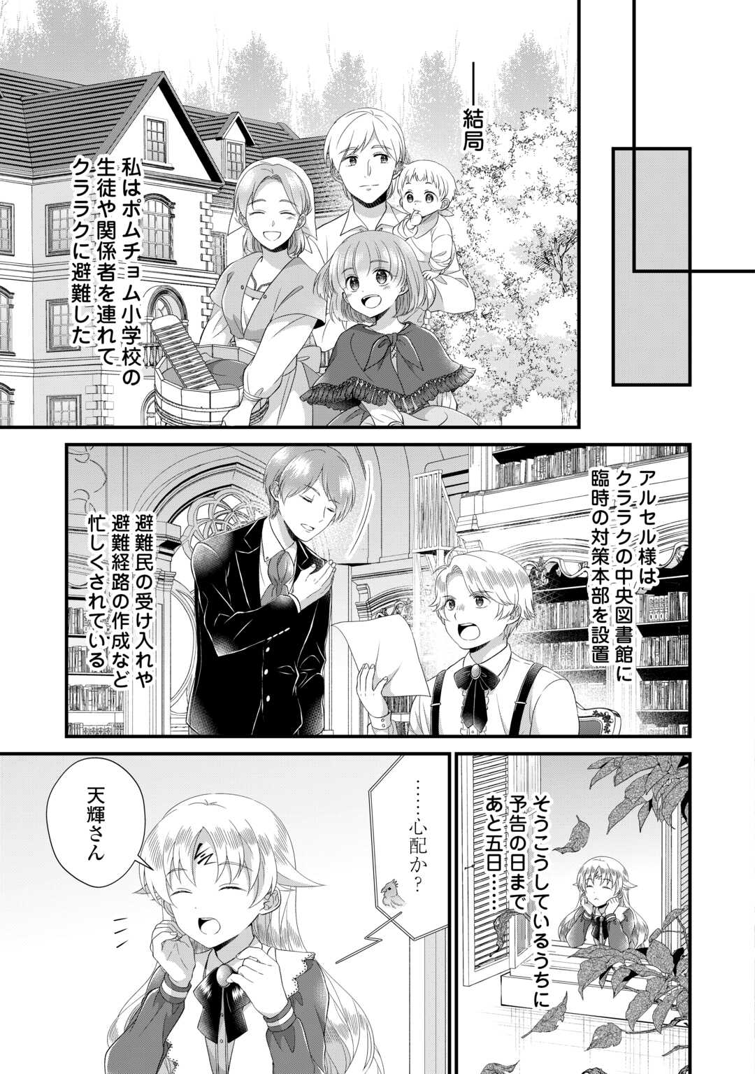 Read KOUSHAKU-KA NI UMARETE SHONICHI NI ATOTSUGI SHIKKAKU NO RAKUIN WO OSAREMASHITAGA KYOU MO GENKI NI IKITEMASU! Chapter 22 [High Quality / Full] - Page 13 - nicomanga.net