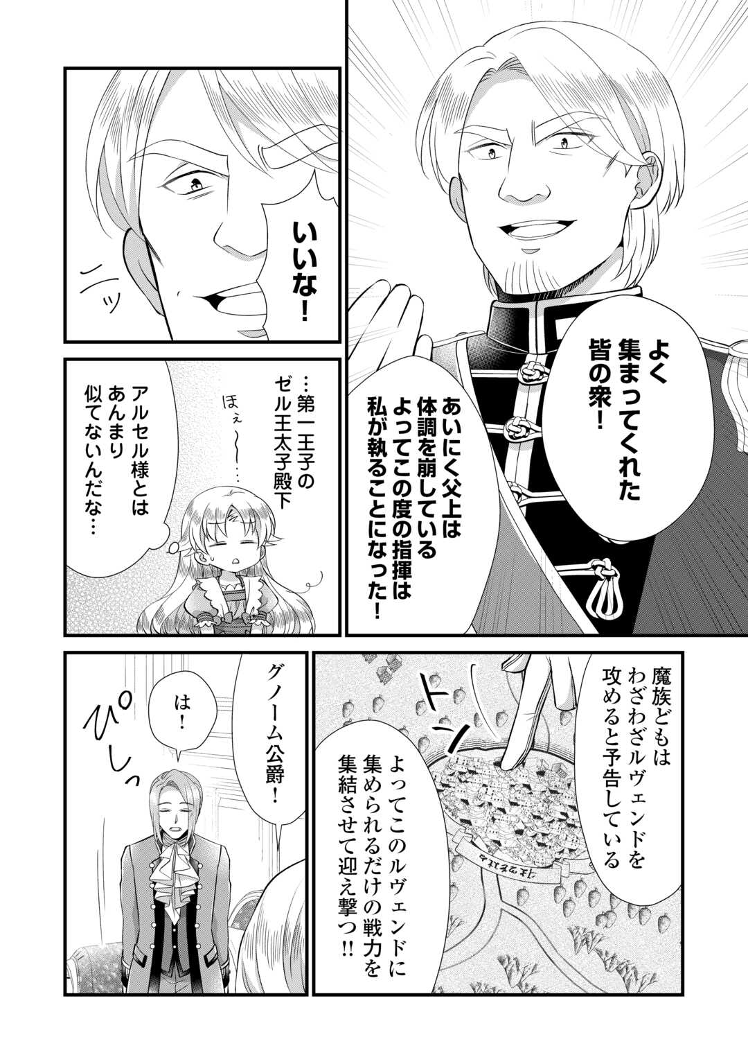 Read KOUSHAKU-KA NI UMARETE SHONICHI NI ATOTSUGI SHIKKAKU NO RAKUIN WO OSAREMASHITAGA KYOU MO GENKI NI IKITEMASU! Chapter 22 [High Quality / Full] - Page 4 - nicomanga.net