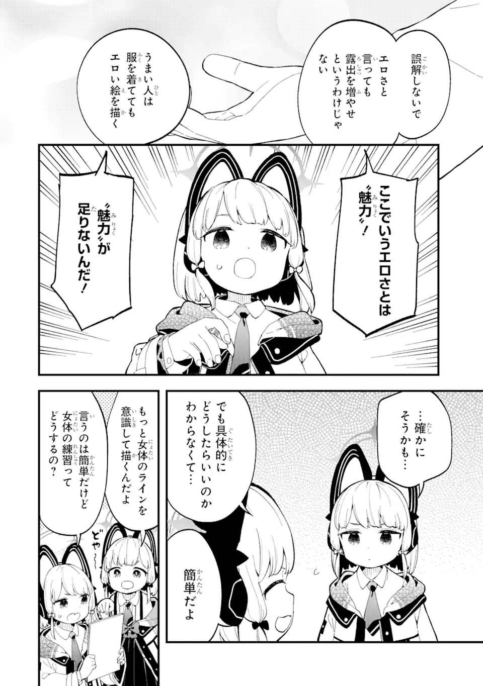 Read BLUE ARCHIVE GAME KAIHATSUBU DAIBOUKEN! Chapter 2 [High Quality / Full] - Page 10 - nicomanga.net