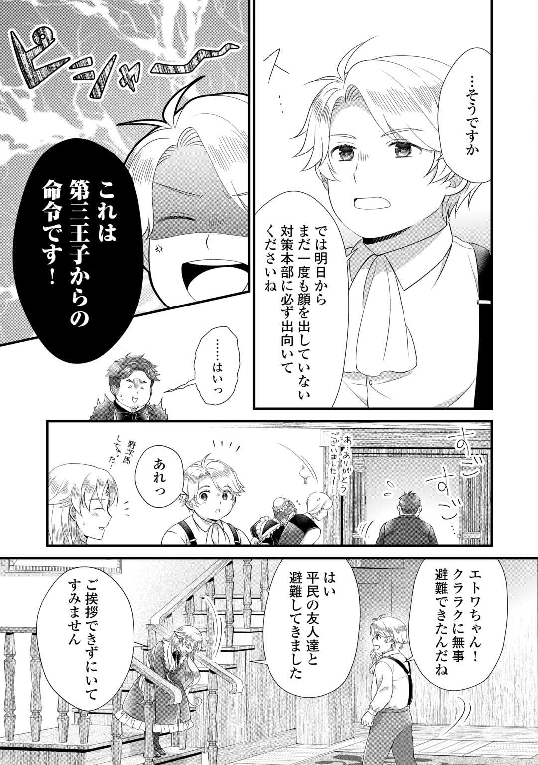 Read KOUSHAKU-KA NI UMARETE SHONICHI NI ATOTSUGI SHIKKAKU NO RAKUIN WO OSAREMASHITAGA KYOU MO GENKI NI IKITEMASU! Chapter 22 [High Quality / Full] - Page 19 - nicomanga.net