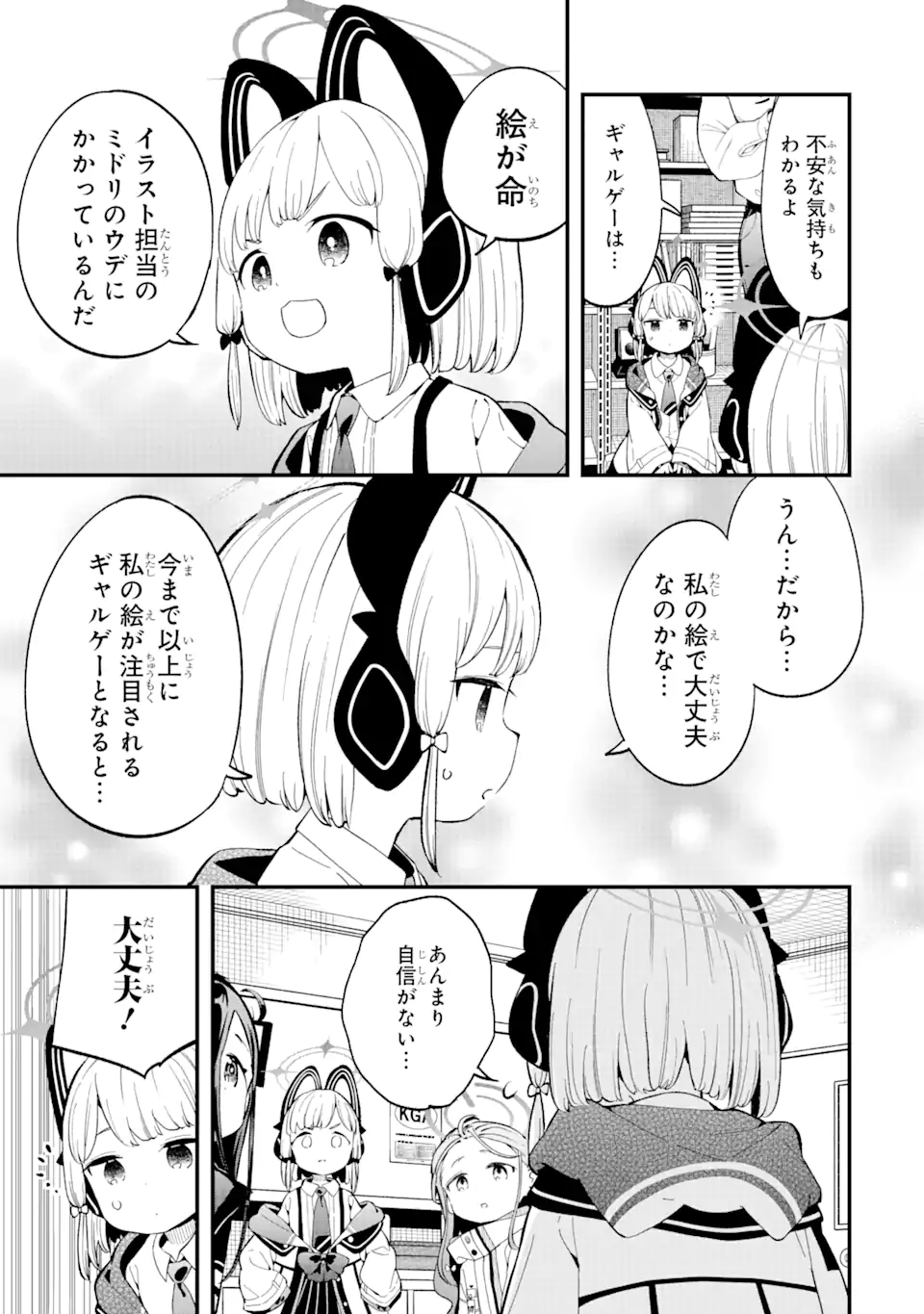 Read BLUE ARCHIVE GAME KAIHATSUBU DAIBOUKEN! Chapter 2 [High Quality / Full] - Page 5 - nicomanga.net