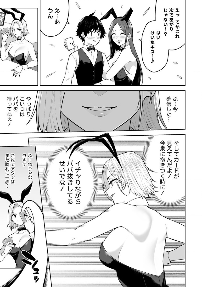 IMAIZUMIN-CHI WA DOUYARA GAL NO TAMARIBA NI NATTERU RASHII～DEEP～ Chap 23 - Pic 13
