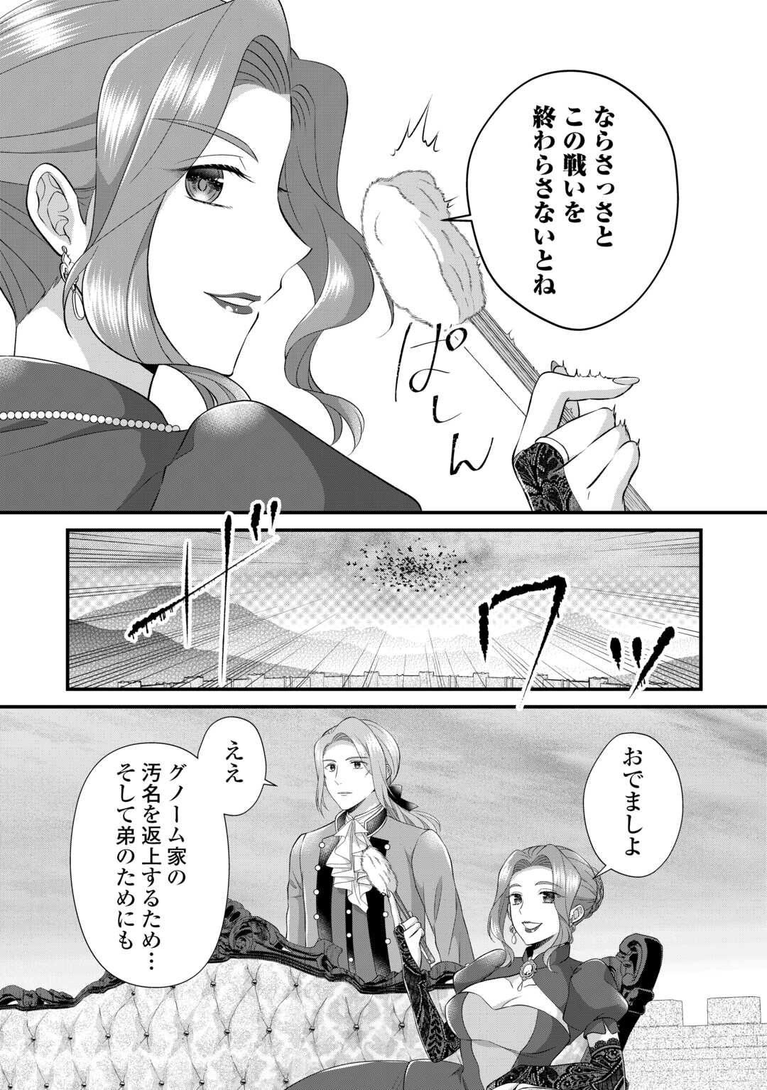 Read KOUSHAKU-KA NI UMARETE SHONICHI NI ATOTSUGI SHIKKAKU NO RAKUIN WO OSAREMASHITAGA KYOU MO GENKI NI IKITEMASU! Chapter 22 [High Quality / Full] - Page 27 - nicomanga.net
